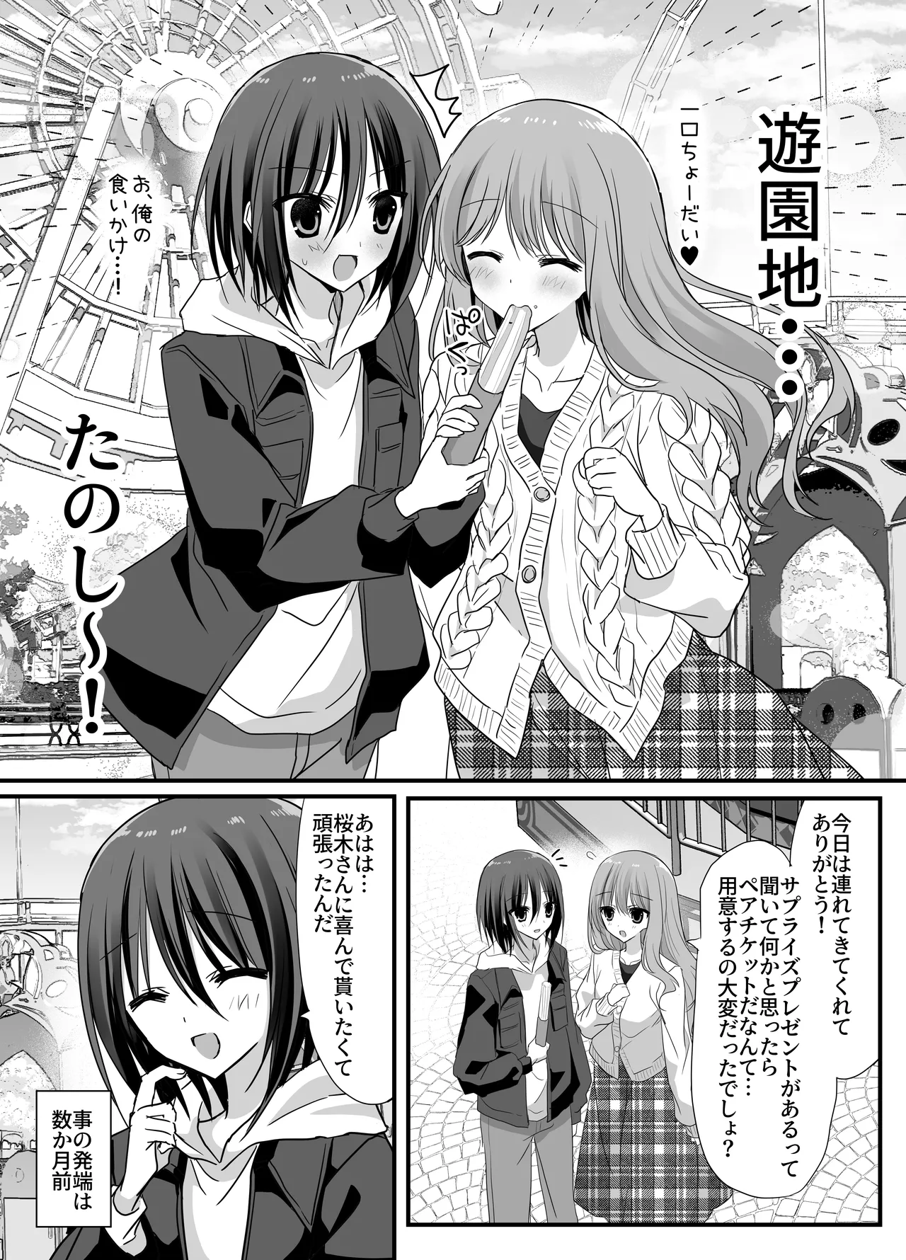 Kanojo no mae de! Mesu-ochi taikyū shō page 3 full