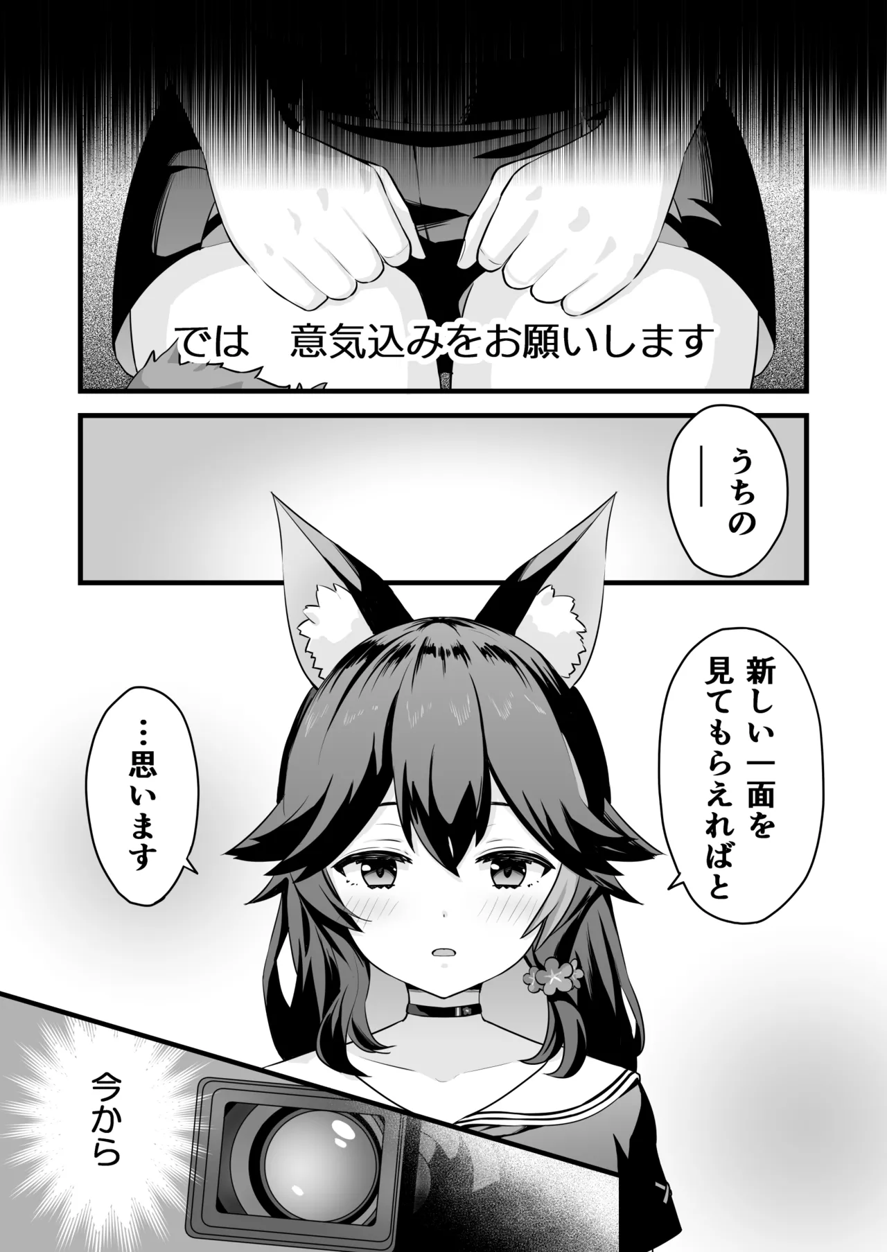 moしゃがAV撮影されちゃう話 page 4 full