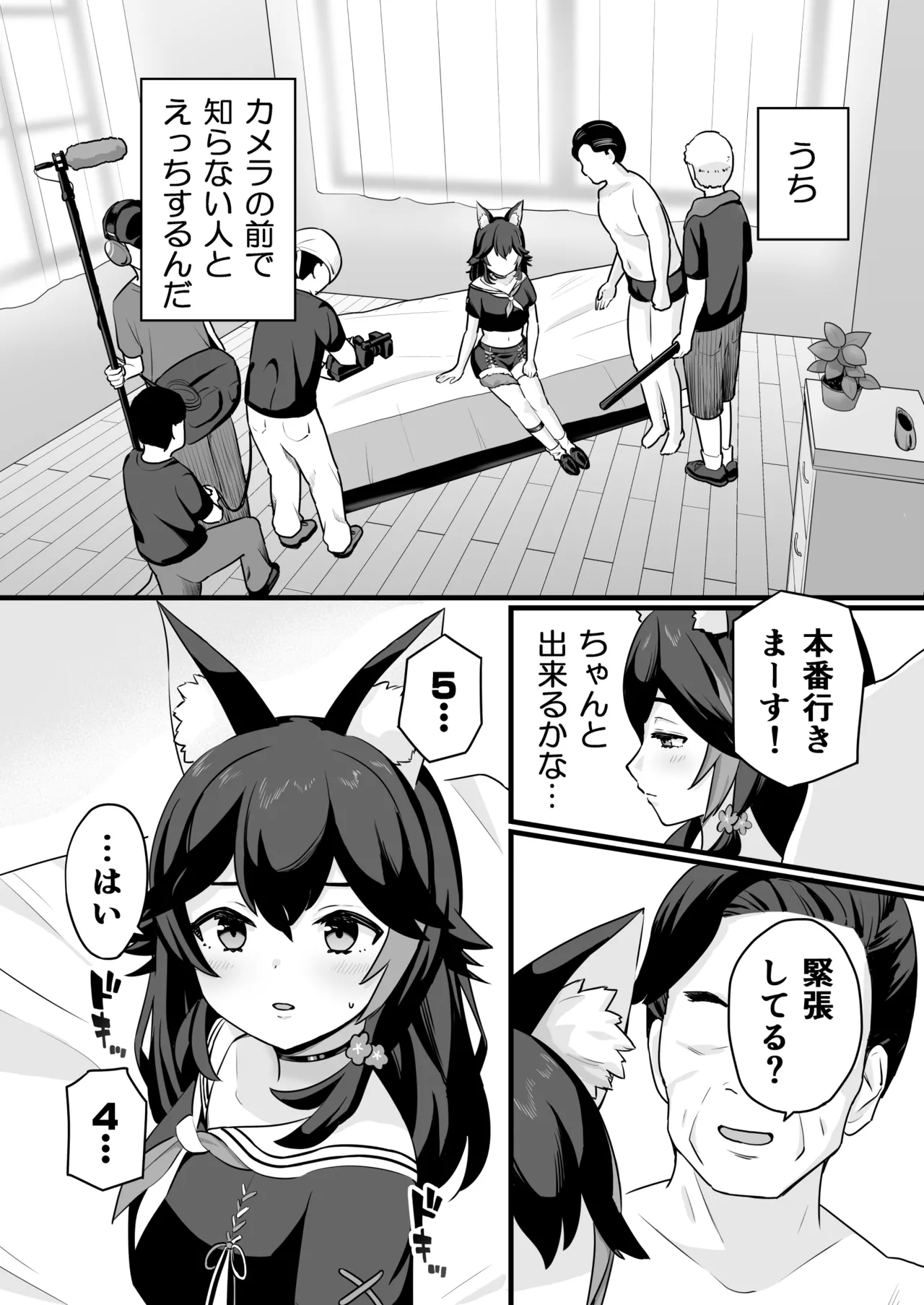 moしゃがAV撮影されちゃう話 page 5 full