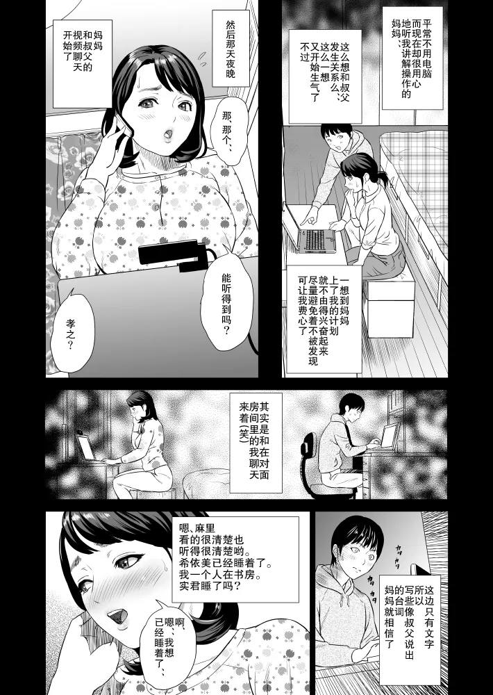 近女誘惑 ママ編 1-3 page 10 full