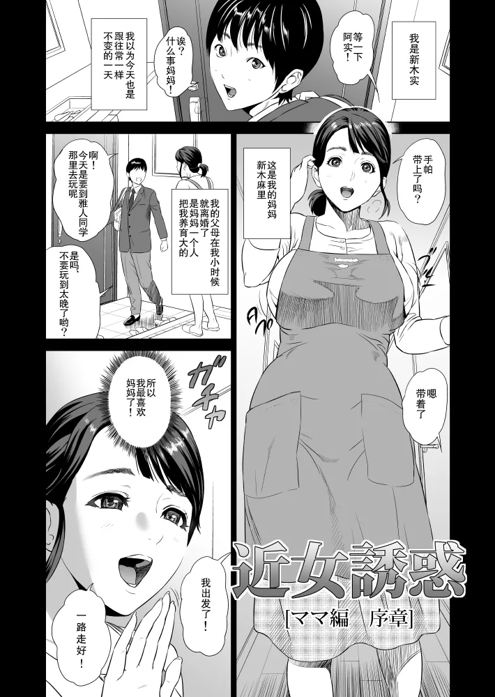 近女誘惑 ママ編 1-3 page 2 full