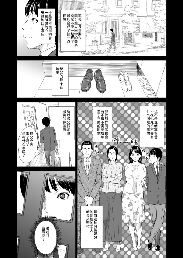 近女誘惑 ママ編 1-3 page 3 full