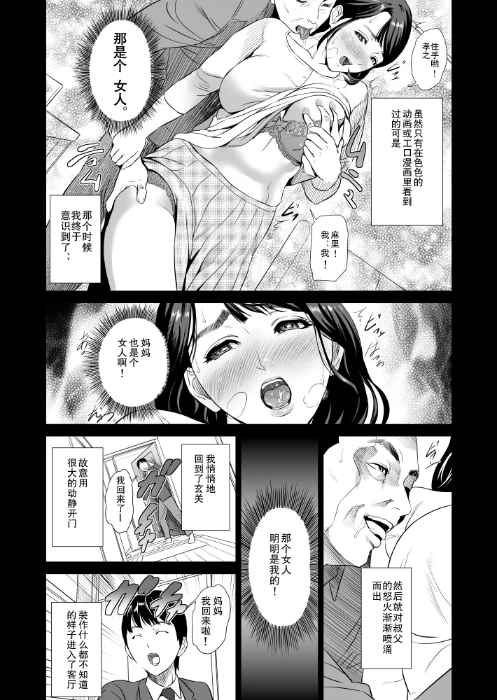 近女誘惑 ママ編 1-3 page 5 full