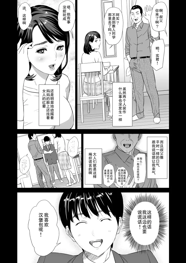 近女誘惑 ママ編 1-3 page 6 full
