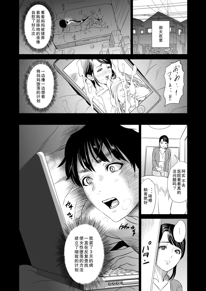 近女誘惑 ママ編 1-3 page 7 full