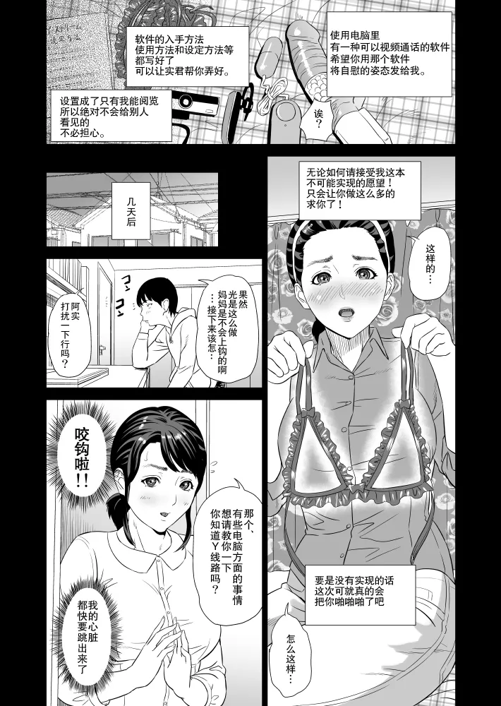 近女誘惑 ママ編 1-3 page 9 full
