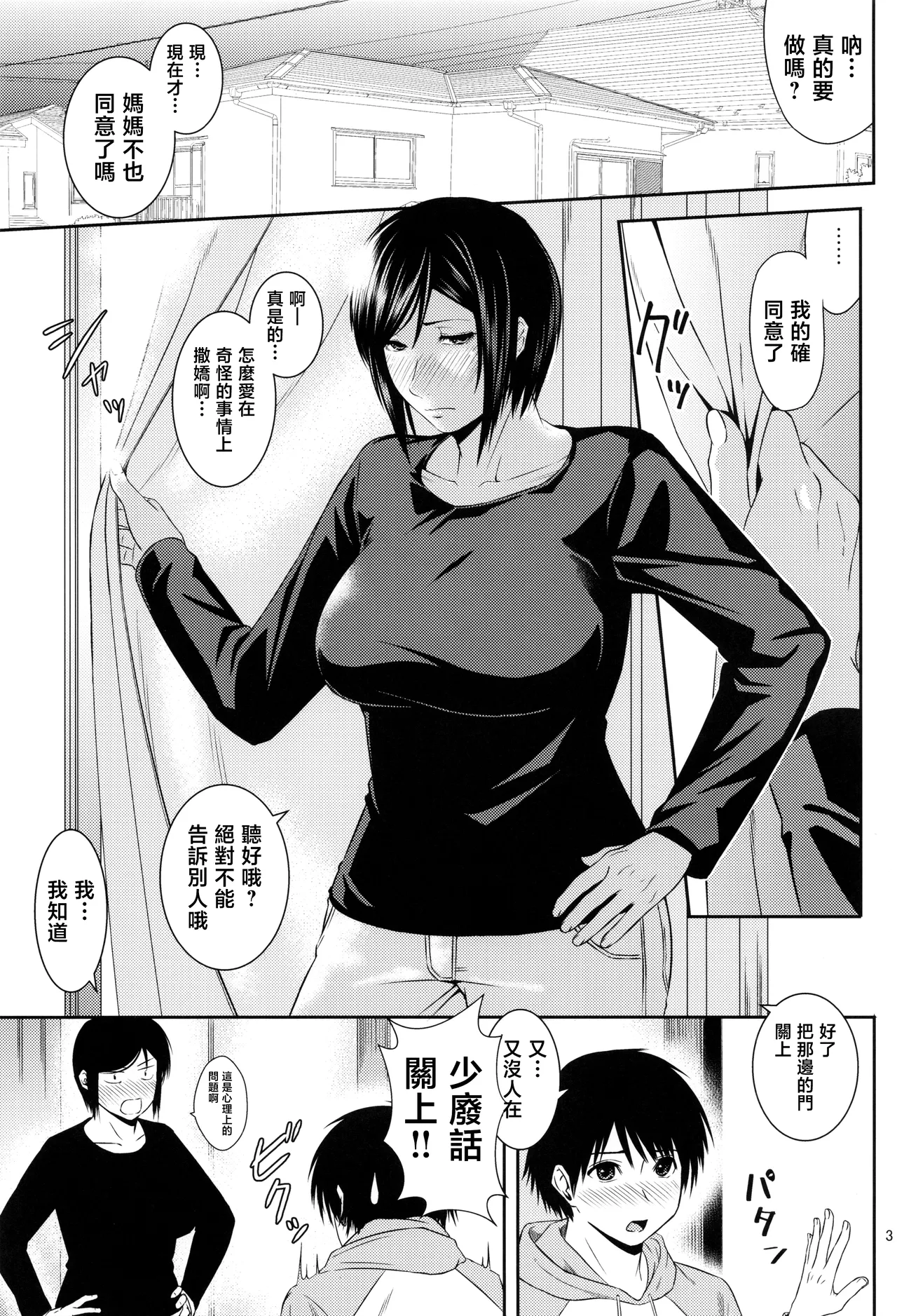 Boketsu o Horu 21 page 2 full