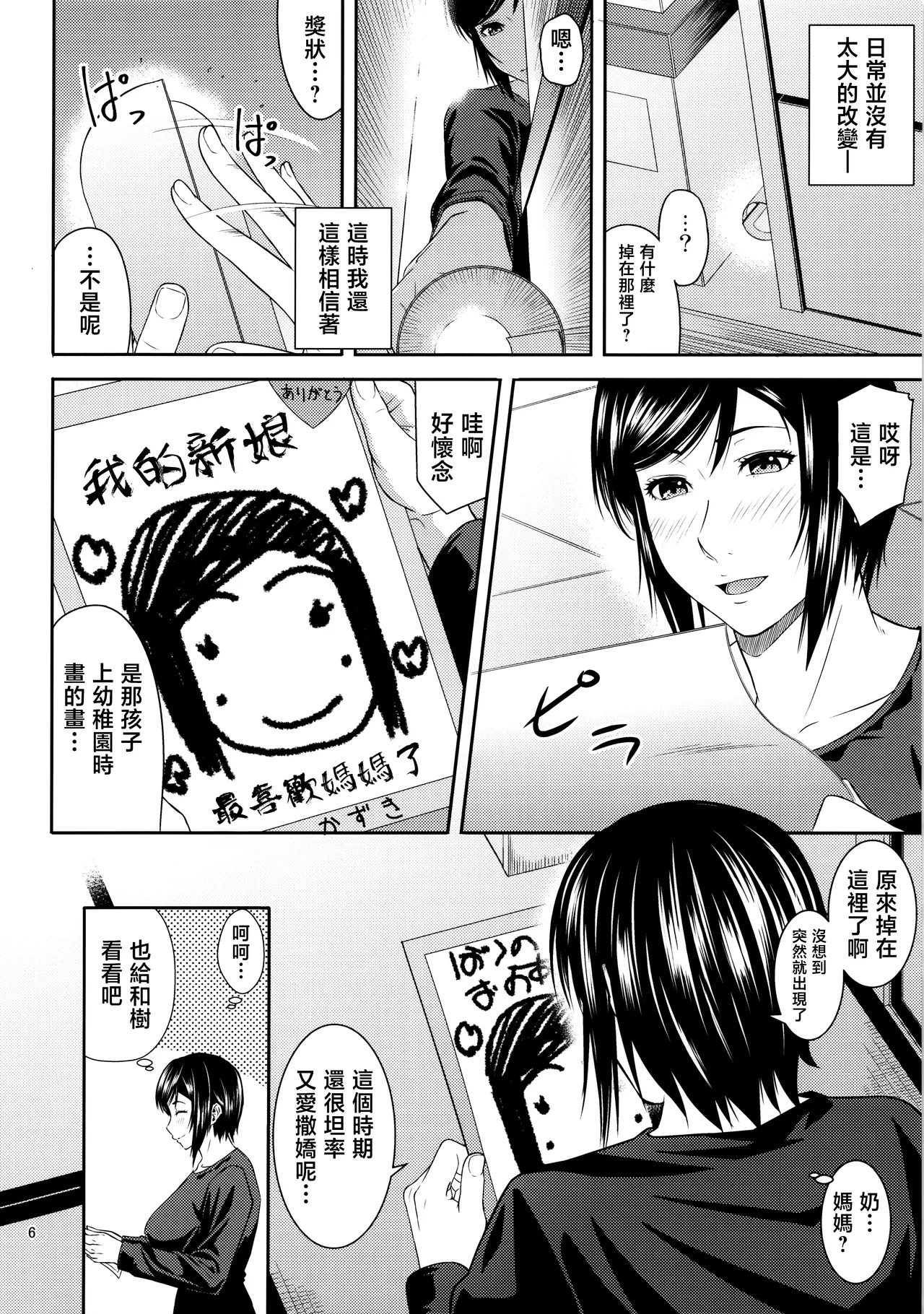 Boketsu o Horu 21 page 5 full