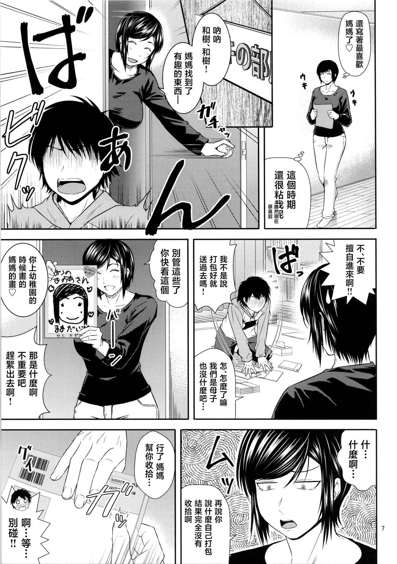 Boketsu o Horu 21 page 6 full