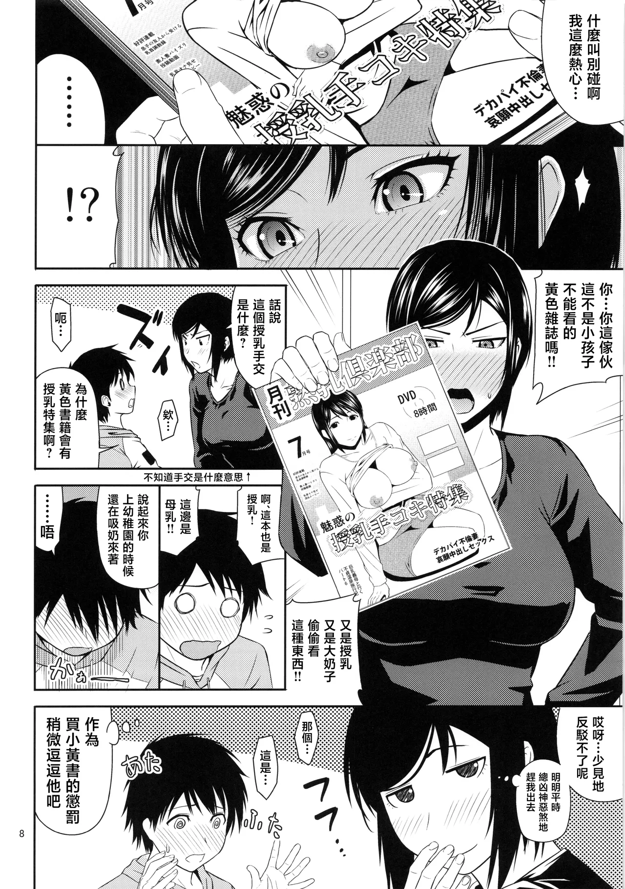 Boketsu o Horu 21 page 7 full
