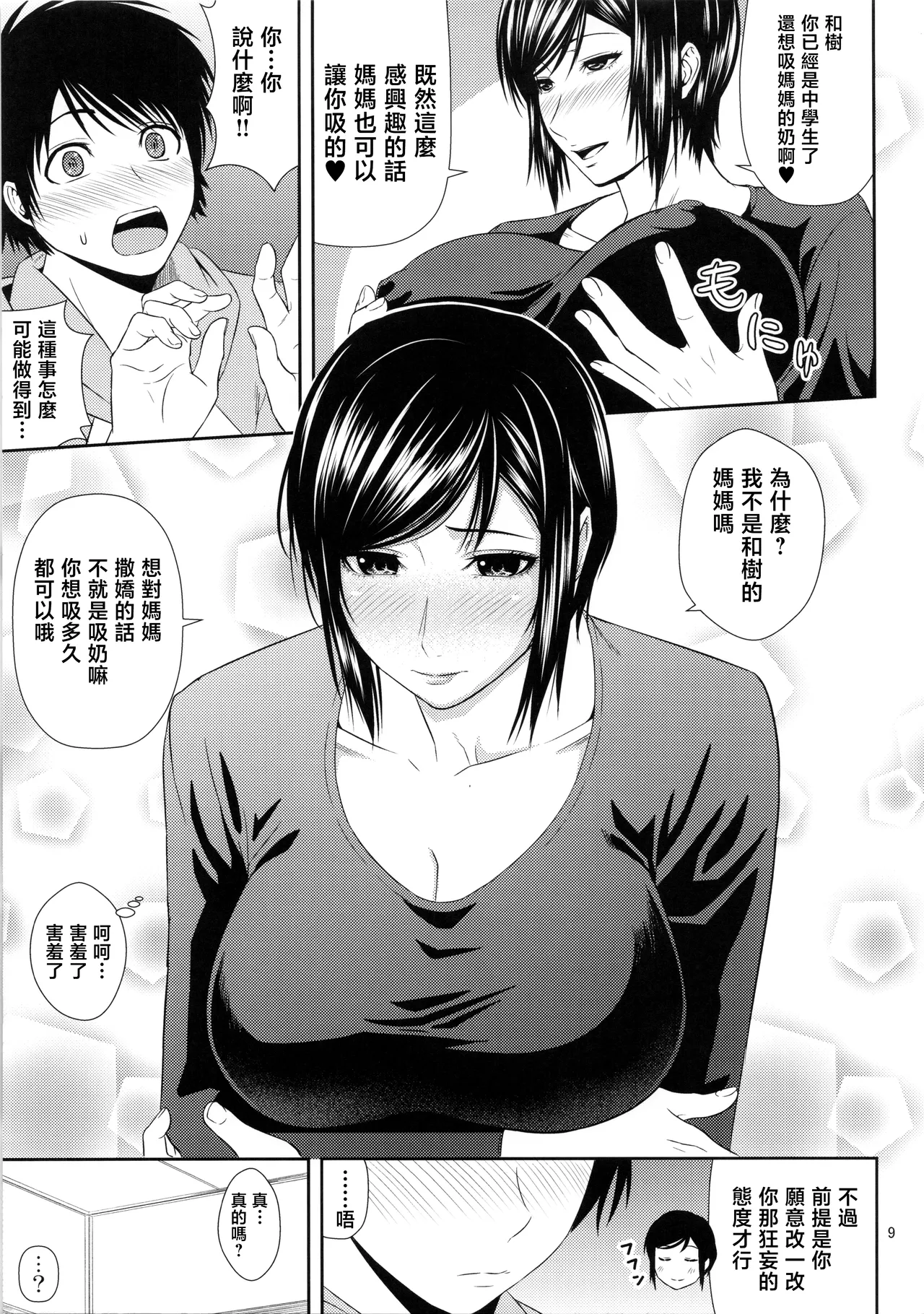 Boketsu o Horu 21 page 8 full