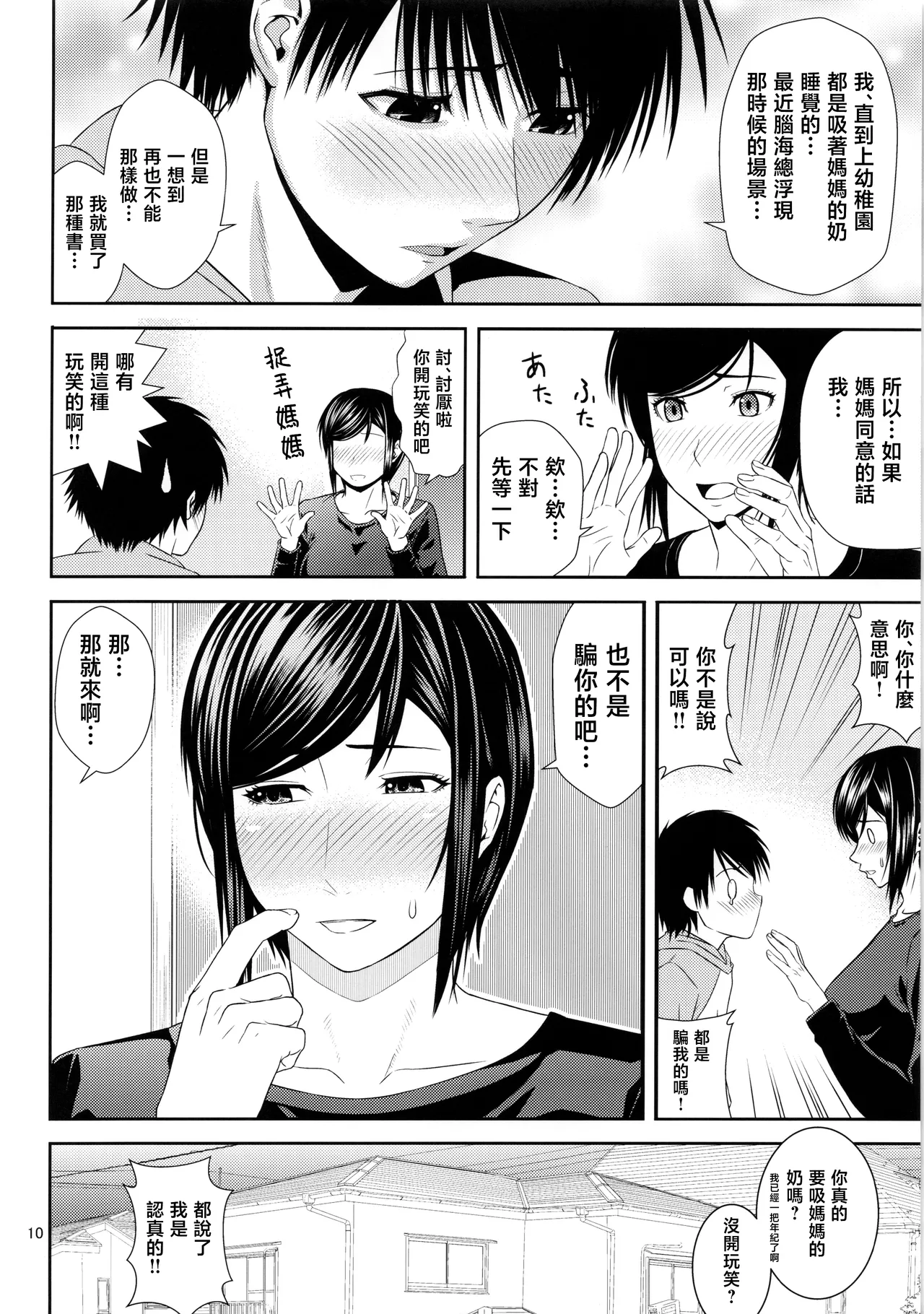 Boketsu o Horu 21 page 9 full