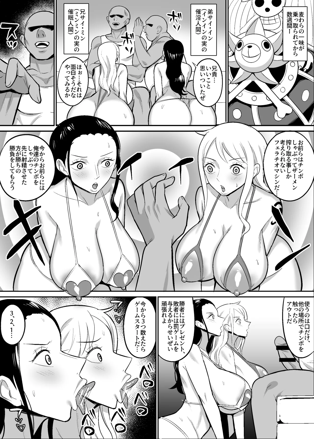 ナミロビ〇眠フェラ漫画 page 1 full