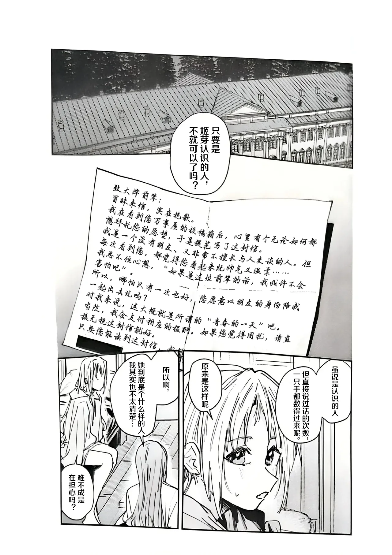 Fukoku - Conspiracy vol. 4 page 1 full