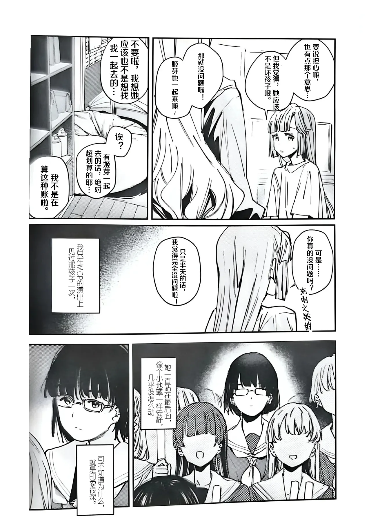 Fukoku - Conspiracy vol. 4 page 2 full