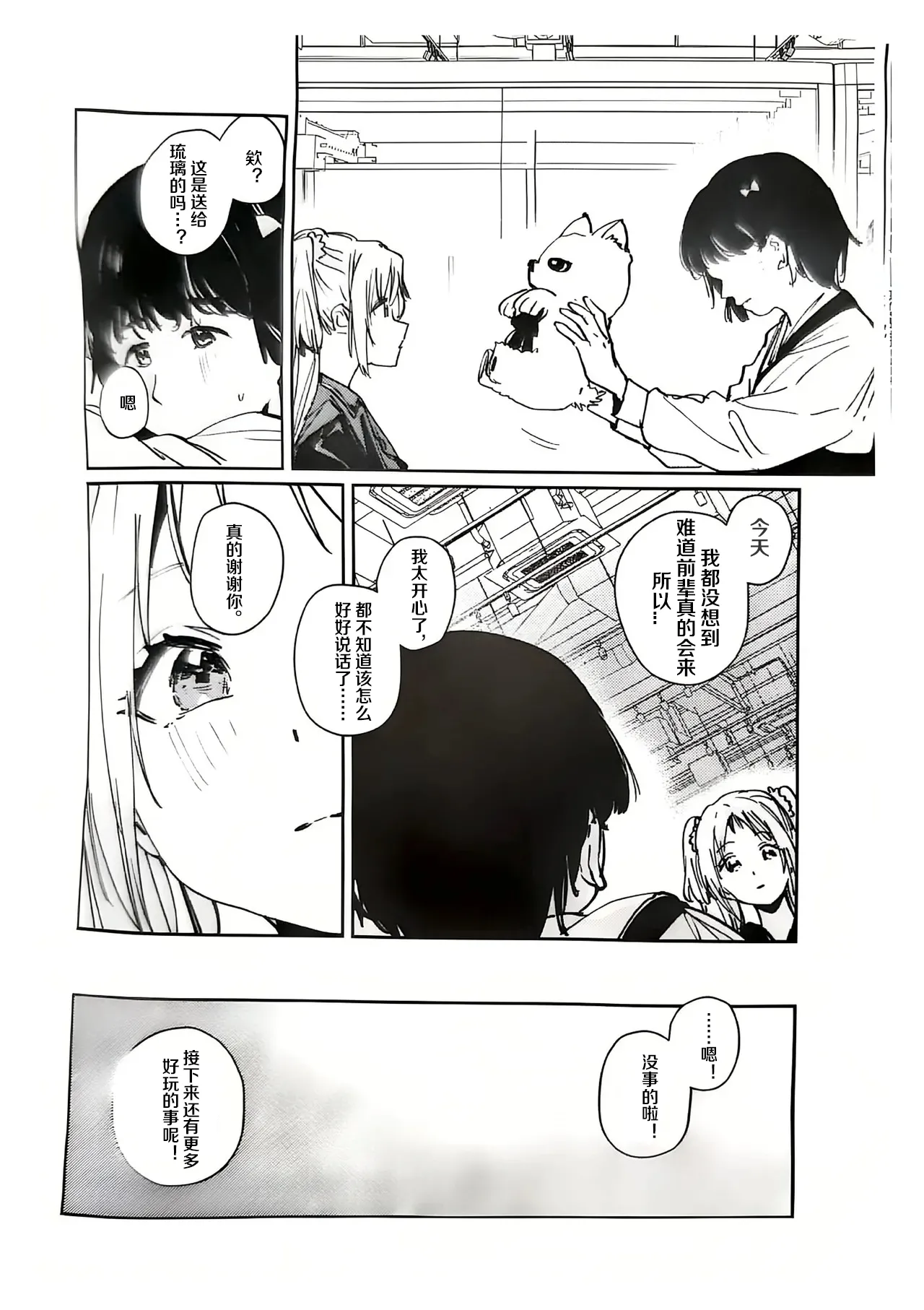 Fukoku - Conspiracy vol. 4 page 6 full