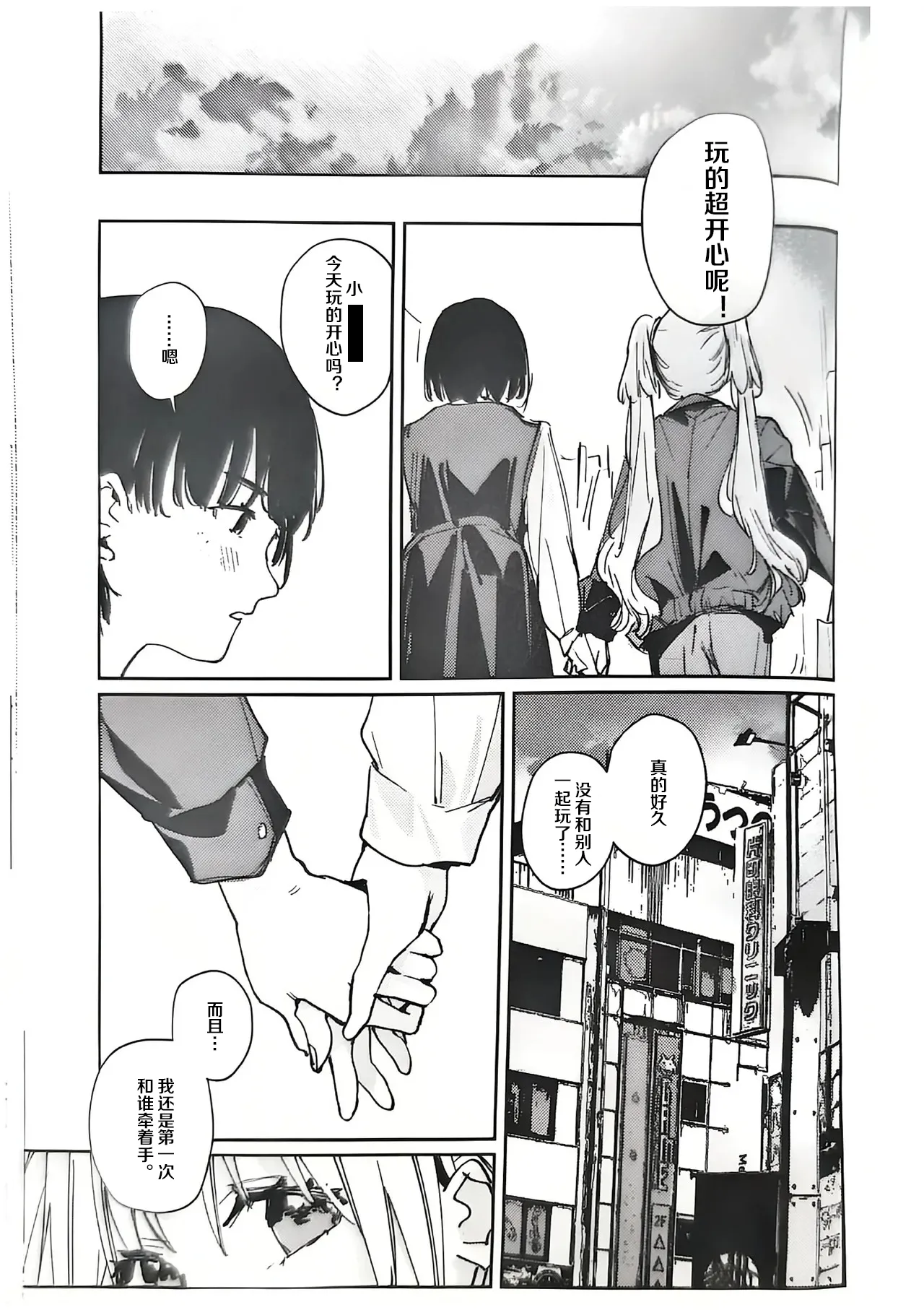 Fukoku - Conspiracy vol. 4 page 7 full