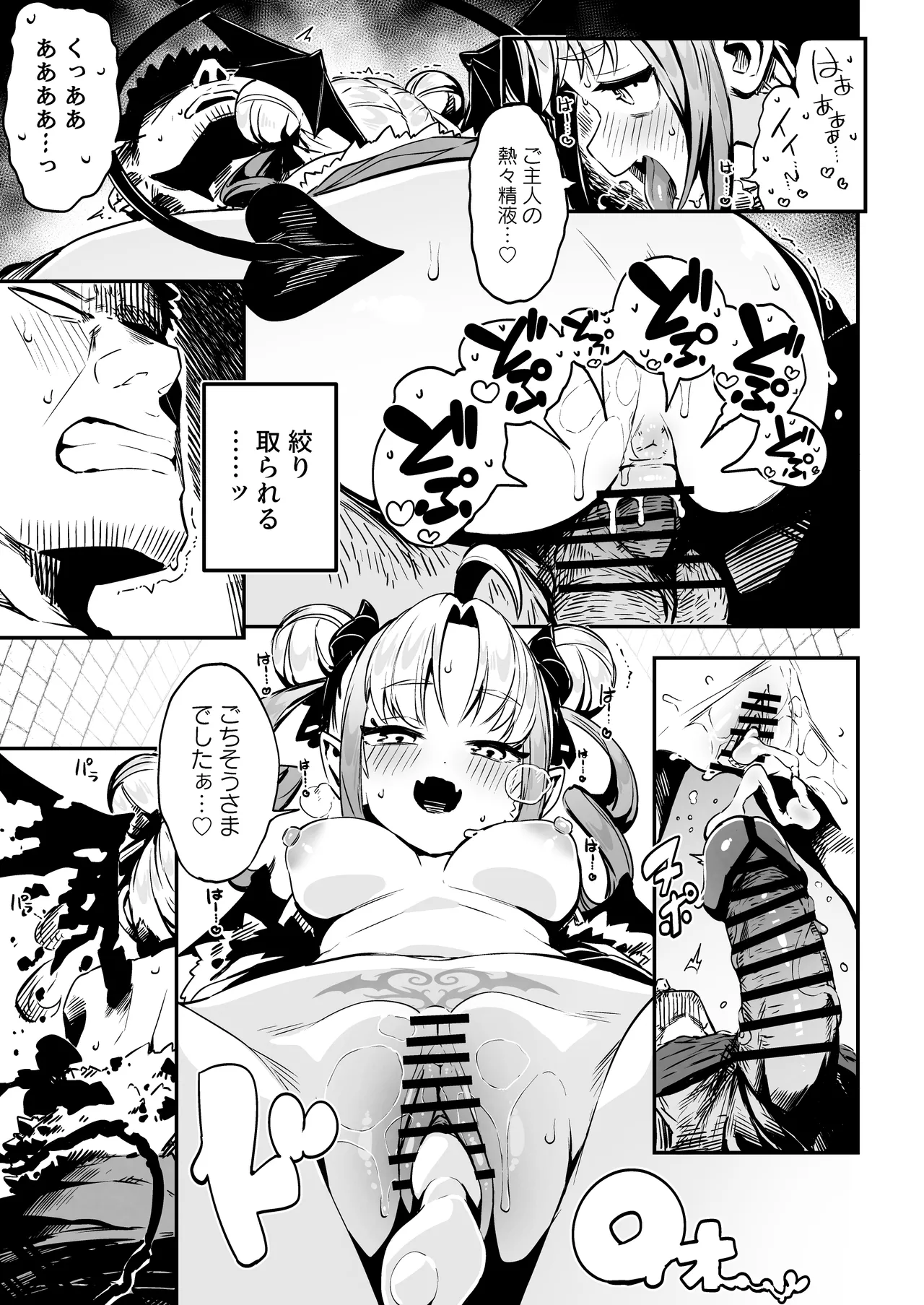 [まんねんドコドコドンドドコ (とっととねろ太郎。)] ねぇご主人 今日の「ごほうび」まだぁ? ボクッ娘メスガキハーフサキュバス奴隷娘にごほうび生活 Hentai - Raw  12