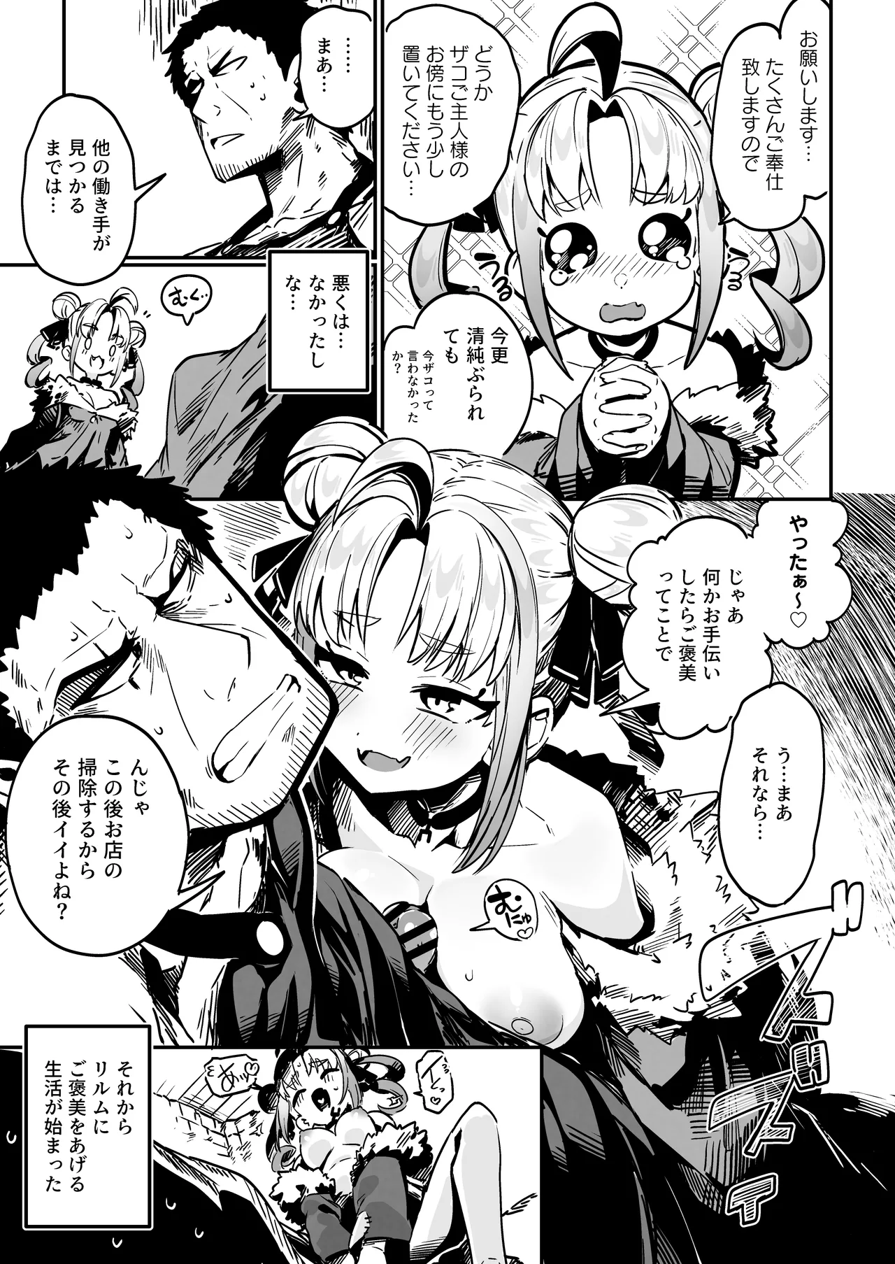 [まんねんドコドコドンドドコ (とっととねろ太郎。)] ねぇご主人 今日の「ごほうび」まだぁ? ボクッ娘メスガキハーフサキュバス奴隷娘にごほうび生活 Hentai - Raw  14