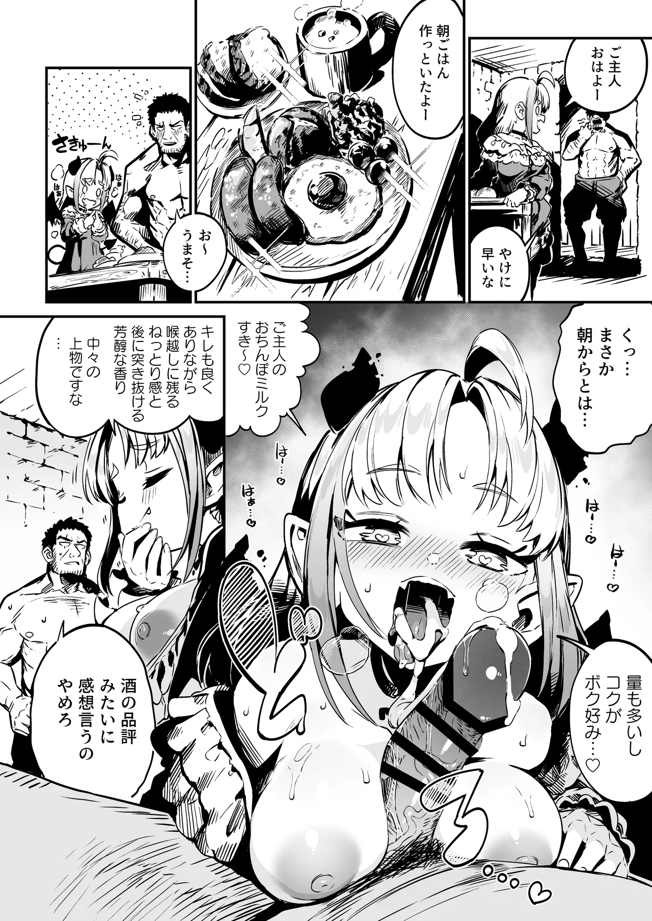 [まんねんドコドコドンドドコ (とっととねろ太郎。)] ねぇご主人 今日の「ごほうび」まだぁ? ボクッ娘メスガキハーフサキュバス奴隷娘にごほうび生活 Hentai - Raw  15