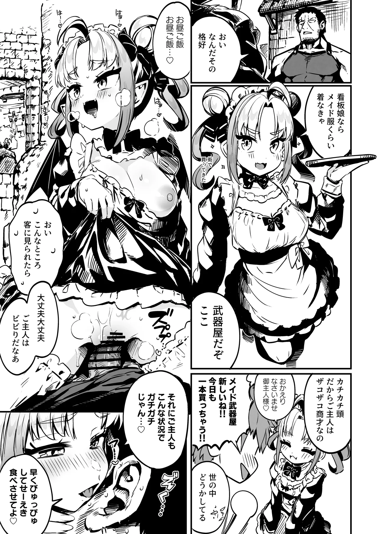 [まんねんドコドコドンドドコ (とっととねろ太郎。)] ねぇご主人 今日の「ごほうび」まだぁ? ボクッ娘メスガキハーフサキュバス奴隷娘にごほうび生活 Hentai - Raw  16