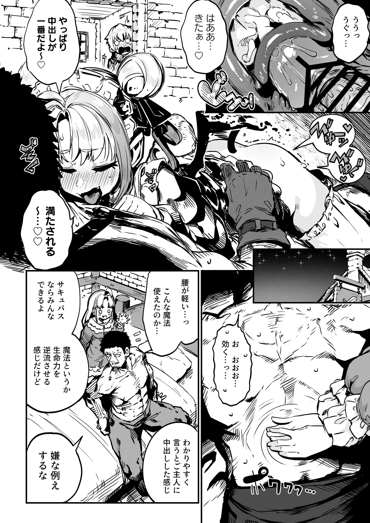 [まんねんドコドコドンドドコ (とっととねろ太郎。)] ねぇご主人 今日の「ごほうび」まだぁ? ボクッ娘メスガキハーフサキュバス奴隷娘にごほうび生活 Hentai - Raw  17