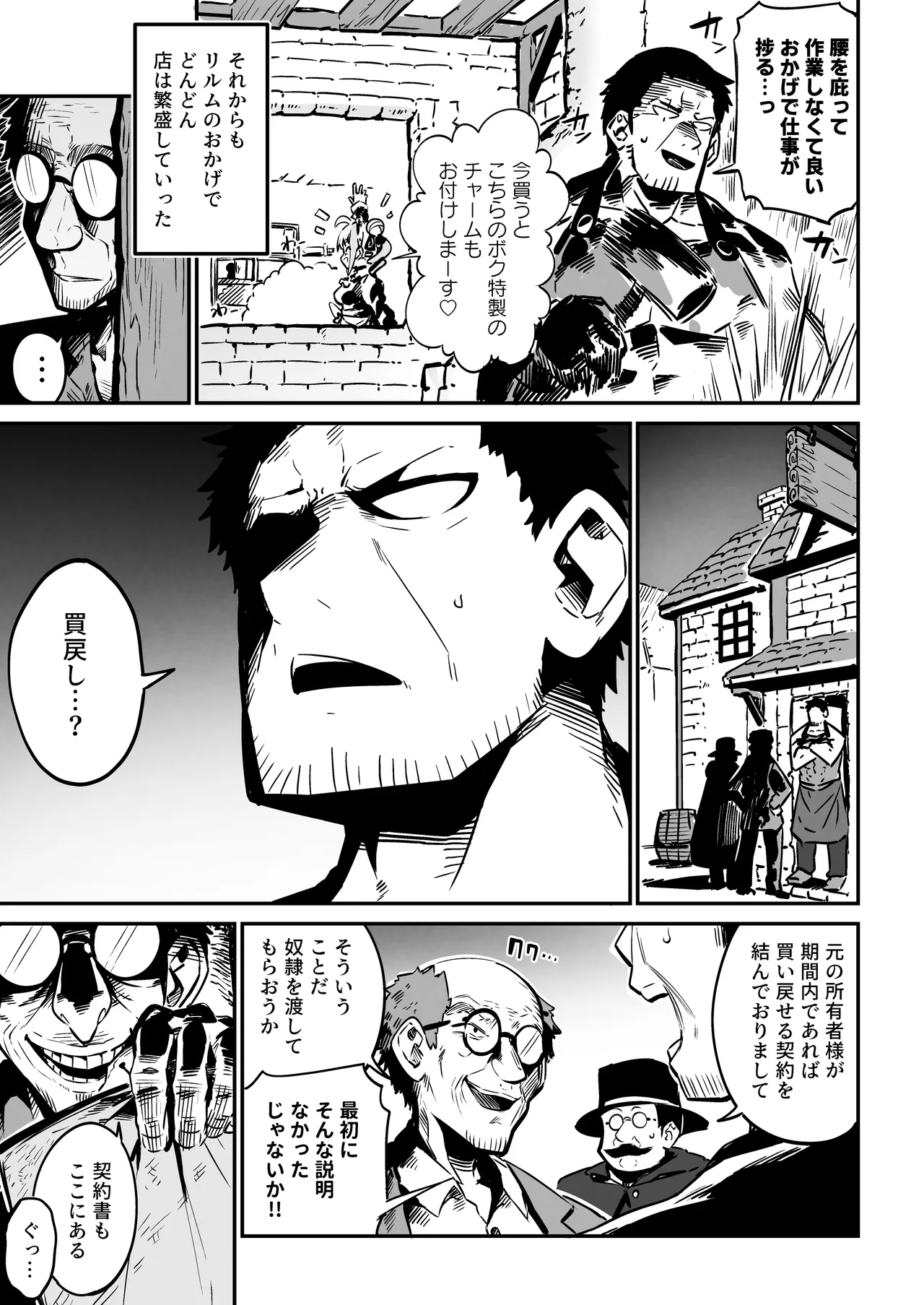 [まんねんドコドコドンドドコ (とっととねろ太郎。)] ねぇご主人 今日の「ごほうび」まだぁ? ボクッ娘メスガキハーフサキュバス奴隷娘にごほうび生活 Hentai - Raw  20