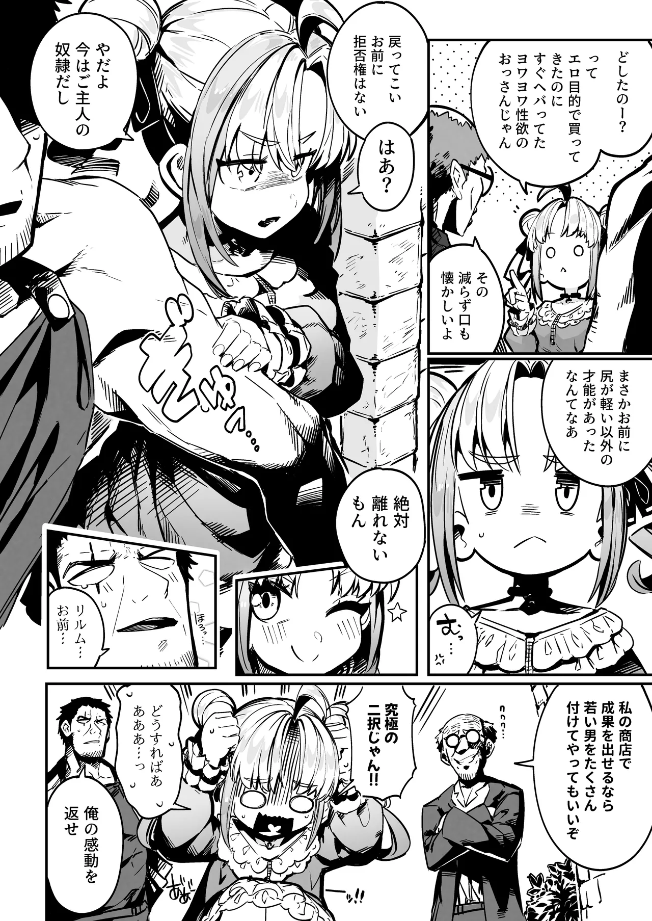 [まんねんドコドコドンドドコ (とっととねろ太郎。)] ねぇご主人 今日の「ごほうび」まだぁ? ボクッ娘メスガキハーフサキュバス奴隷娘にごほうび生活 Hentai - Raw  21