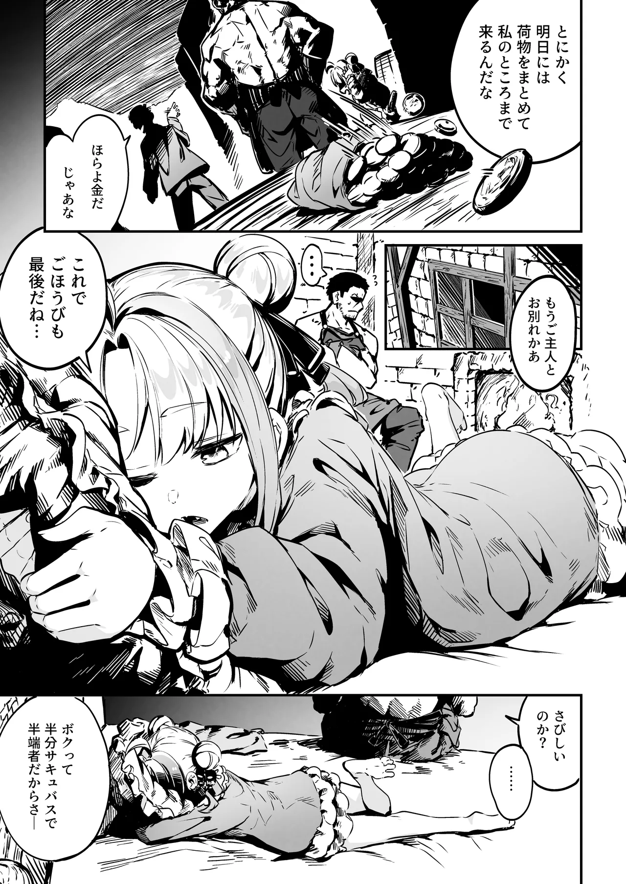 [まんねんドコドコドンドドコ (とっととねろ太郎。)] ねぇご主人 今日の「ごほうび」まだぁ? ボクッ娘メスガキハーフサキュバス奴隷娘にごほうび生活 Hentai - Raw  22