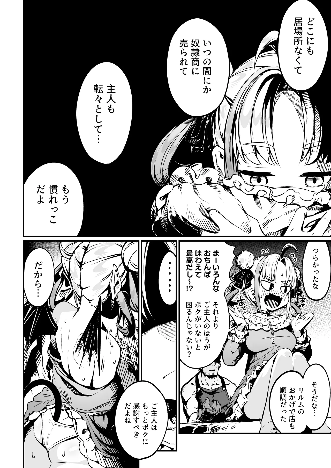 [まんねんドコドコドンドドコ (とっととねろ太郎。)] ねぇご主人 今日の「ごほうび」まだぁ? ボクッ娘メスガキハーフサキュバス奴隷娘にごほうび生活 Hentai - Raw  23