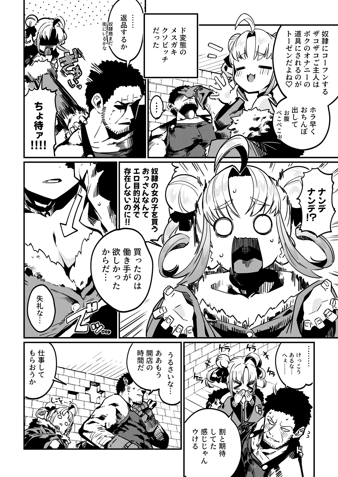 Nee Goshujin Kyo no "Gohobi" Madaa? Bokukko Mesugaki Half Sakyubasu Dorei Musume ni Gohobi Seikatsu / Hurry, Master! ❤︎ Are You Ready To Give Me Today's "Reward"? Living With A Bratty Mesugaki Half-Succubus Slave page 3 full