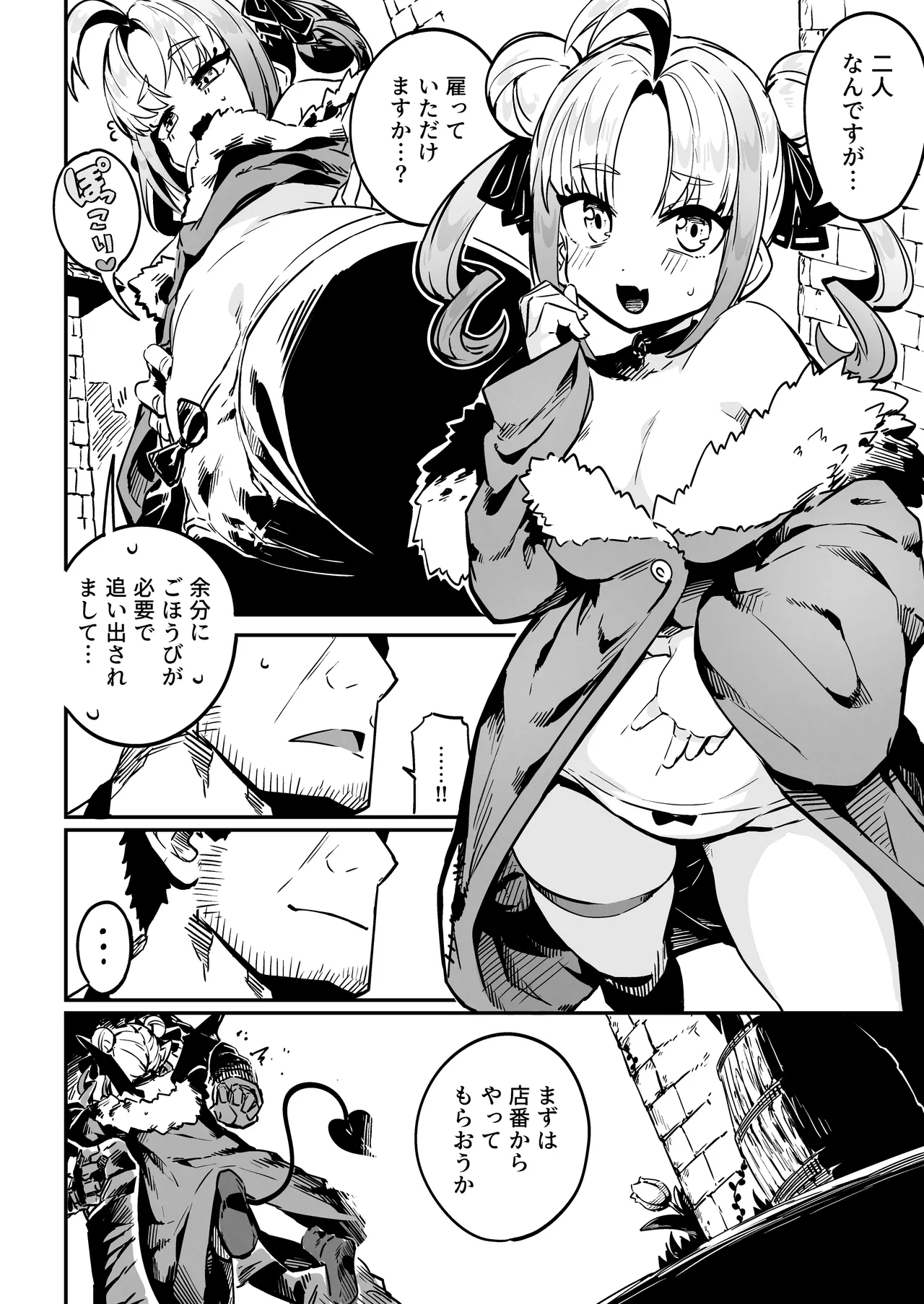 [まんねんドコドコドンドドコ (とっととねろ太郎。)] ねぇご主人 今日の「ごほうび」まだぁ? ボクッ娘メスガキハーフサキュバス奴隷娘にごほうび生活 Hentai - Raw  35