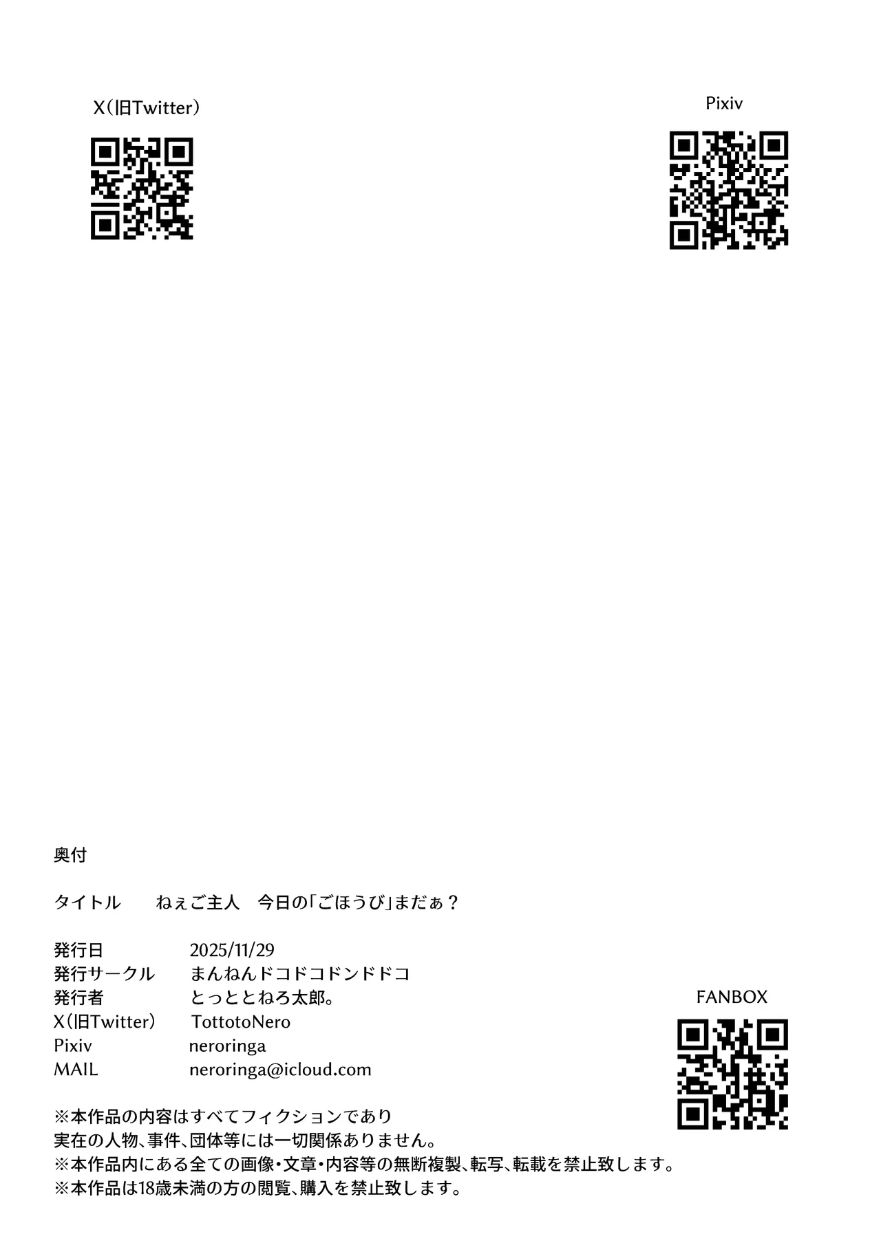 [まんねんドコドコドンドドコ (とっととねろ太郎。)] ねぇご主人 今日の「ごほうび」まだぁ? ボクッ娘メスガキハーフサキュバス奴隷娘にごほうび生活 Hentai - Raw  39