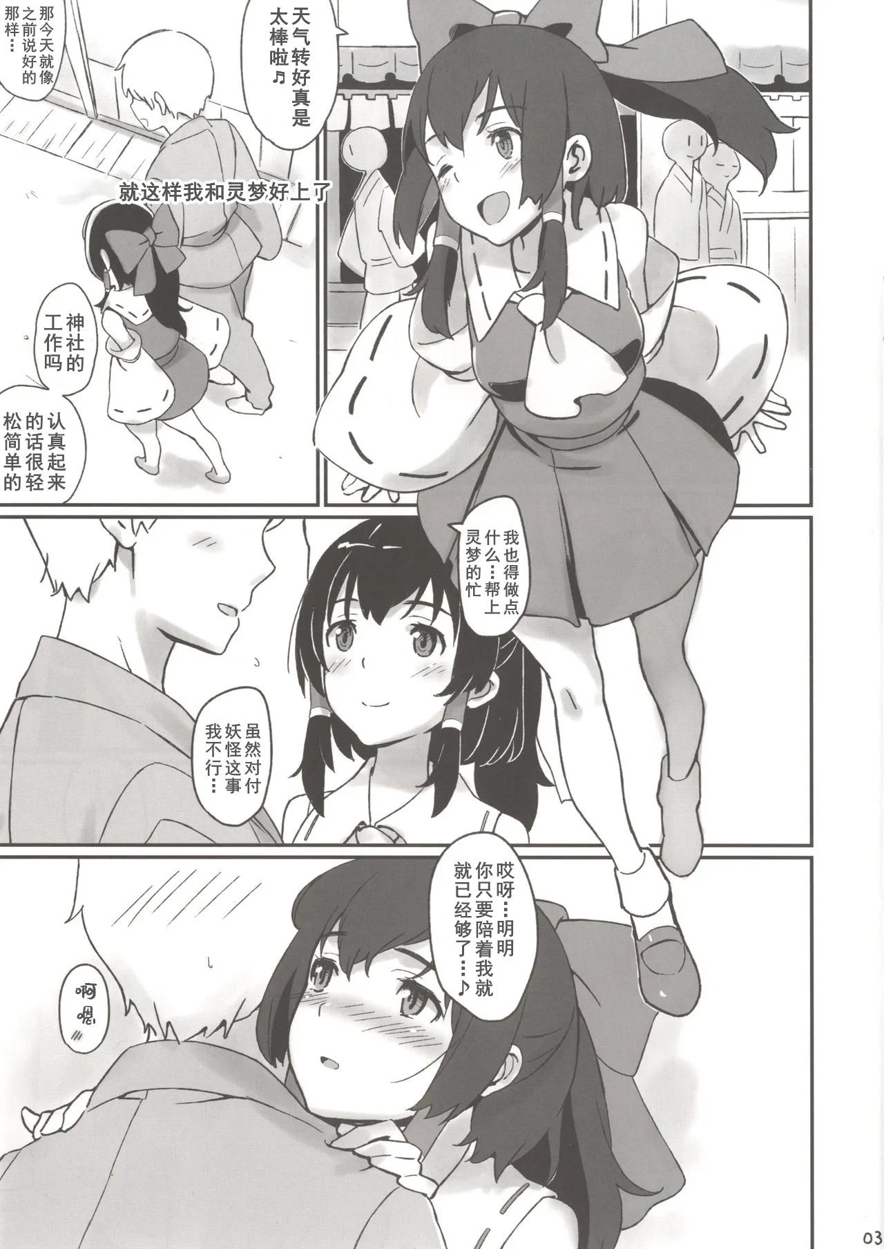 Reimu to Sorya Mou Nakayoku Natta page 2 full