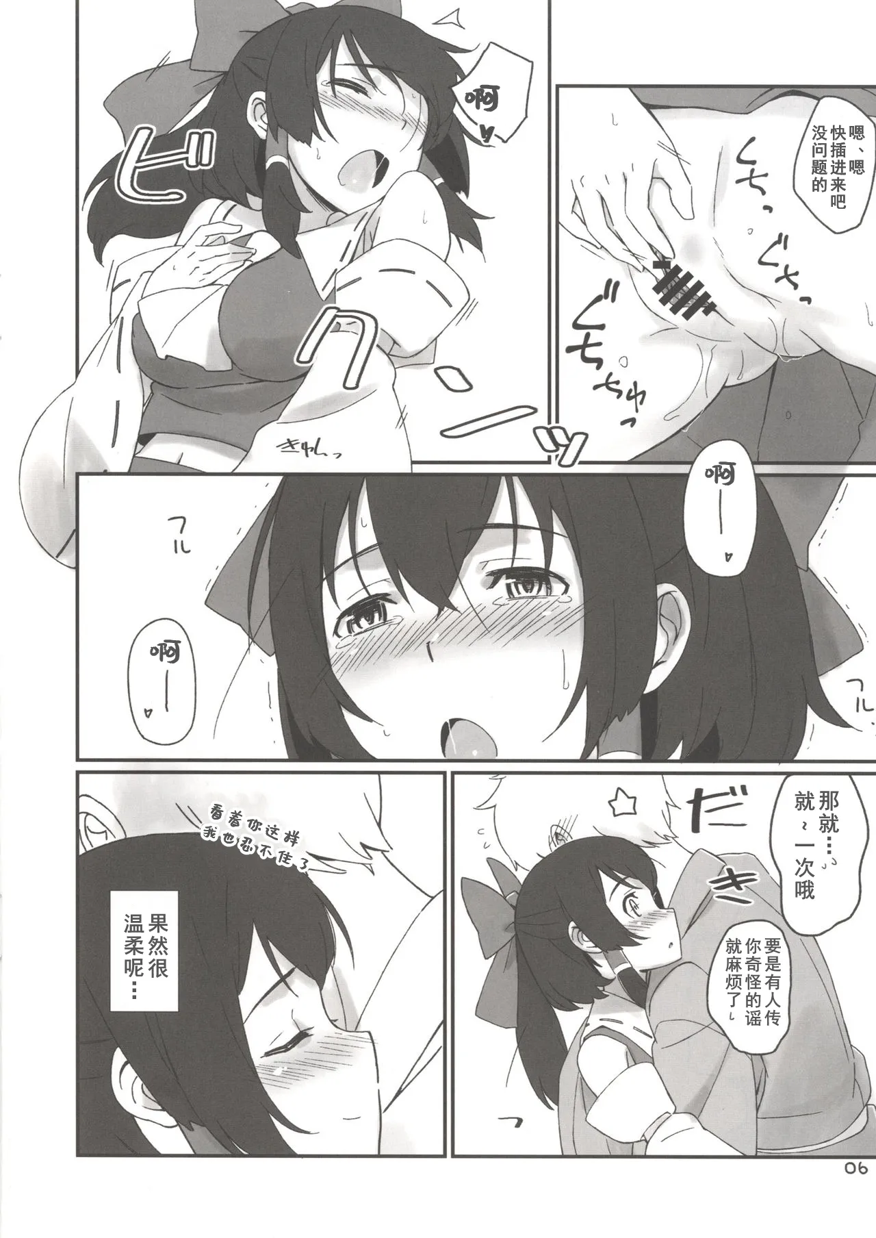 Reimu to Sorya Mou Nakayoku Natta page 5 full