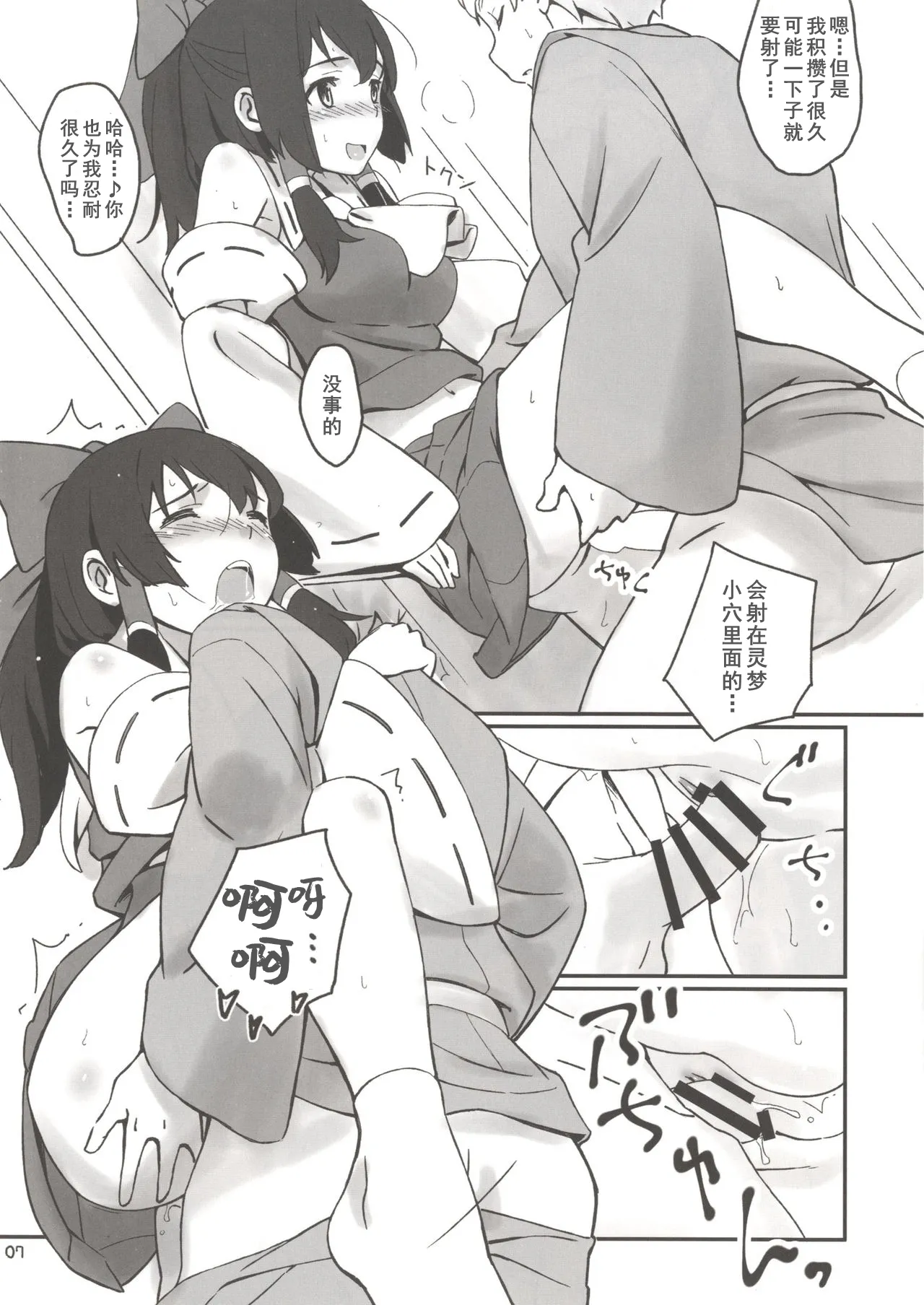 Reimu to Sorya Mou Nakayoku Natta page 6 full