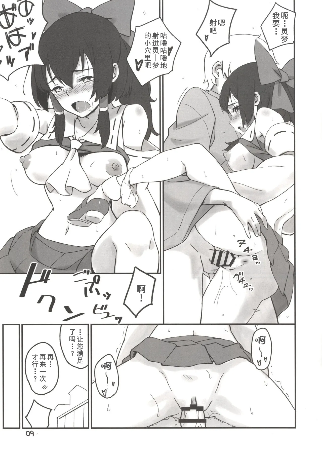 Reimu to Sorya Mou Nakayoku Natta page 8 full