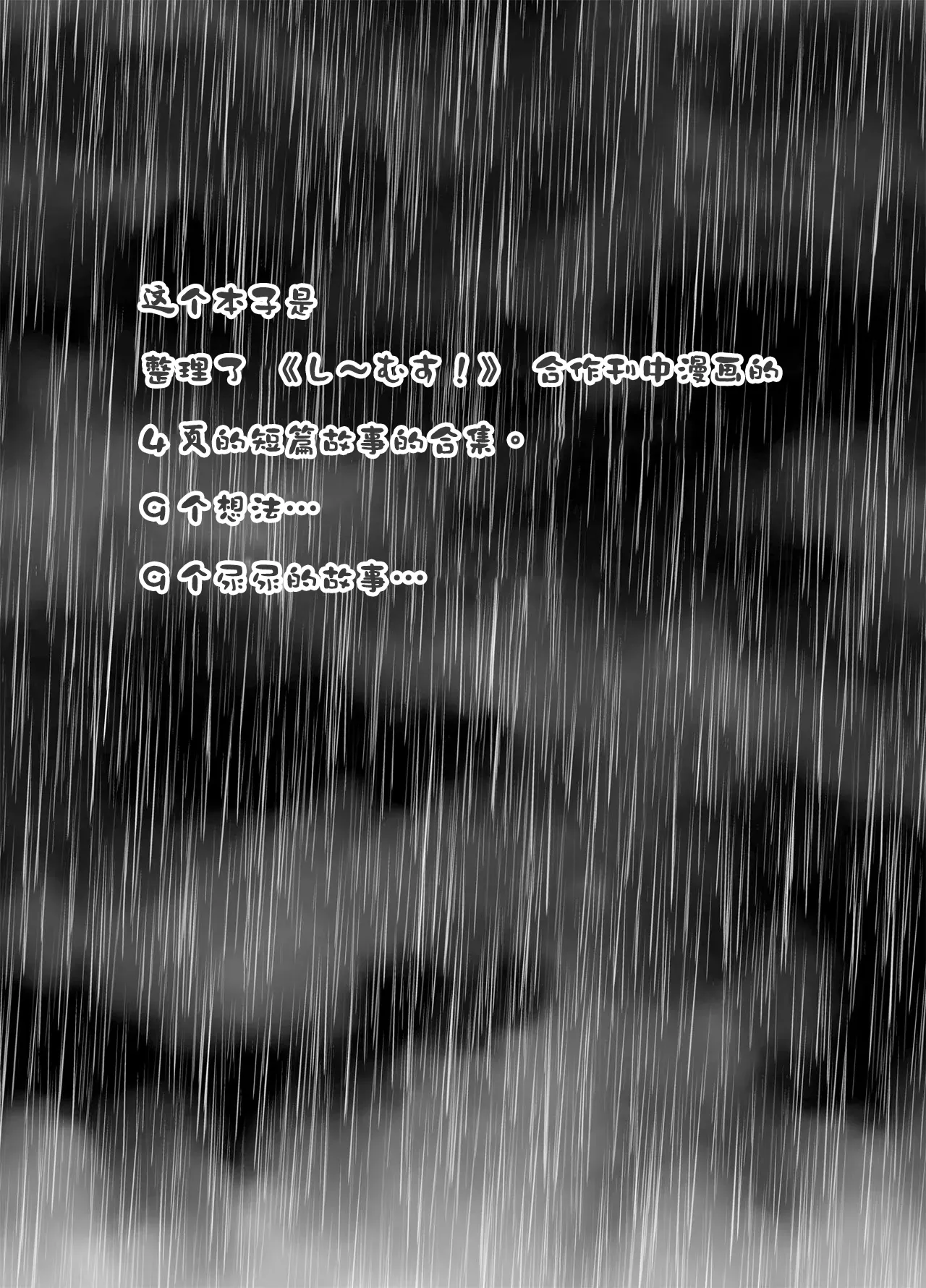 urination of girl’s love page 3 full