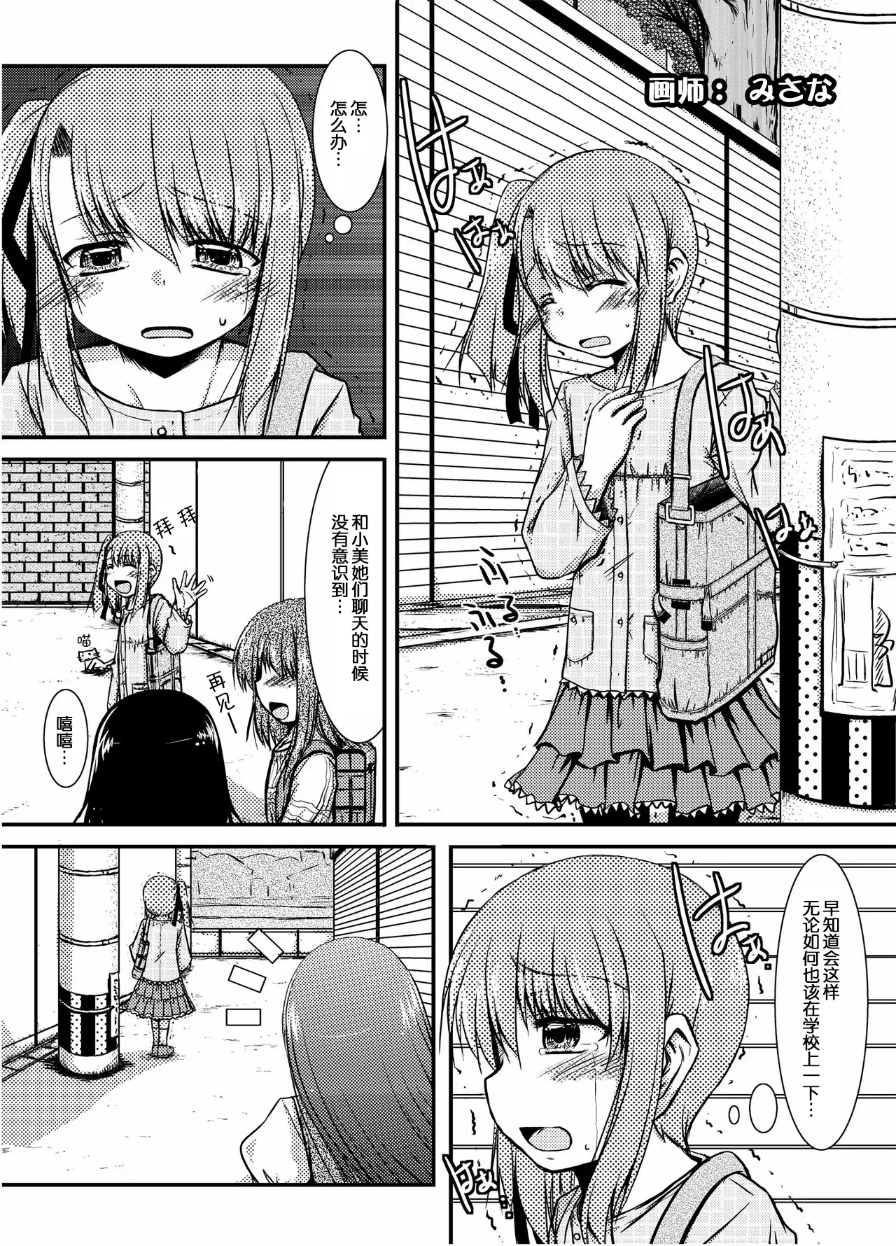 urination of girl’s love page 4 full