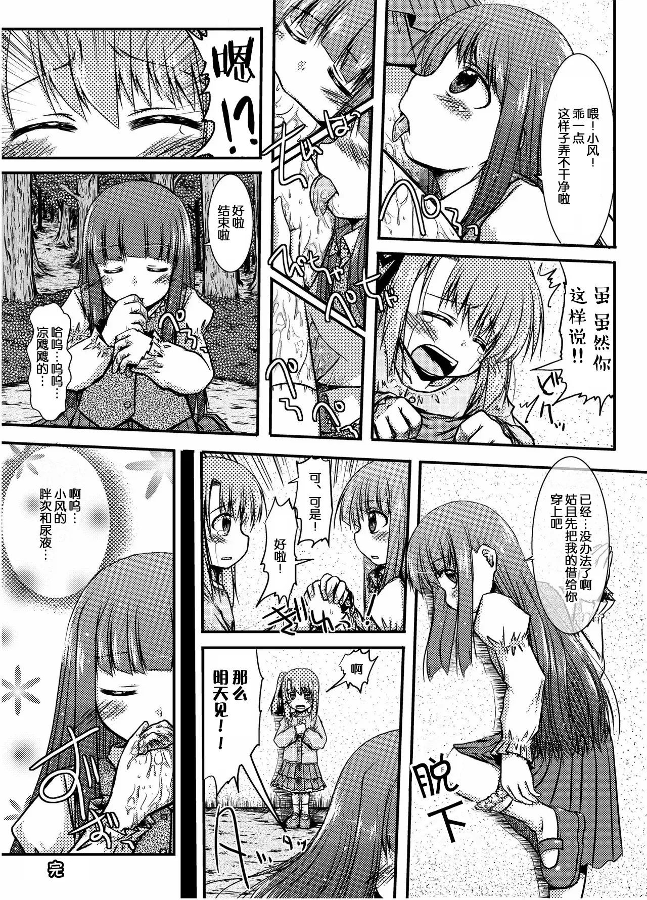 urination of girl’s love page 7 full