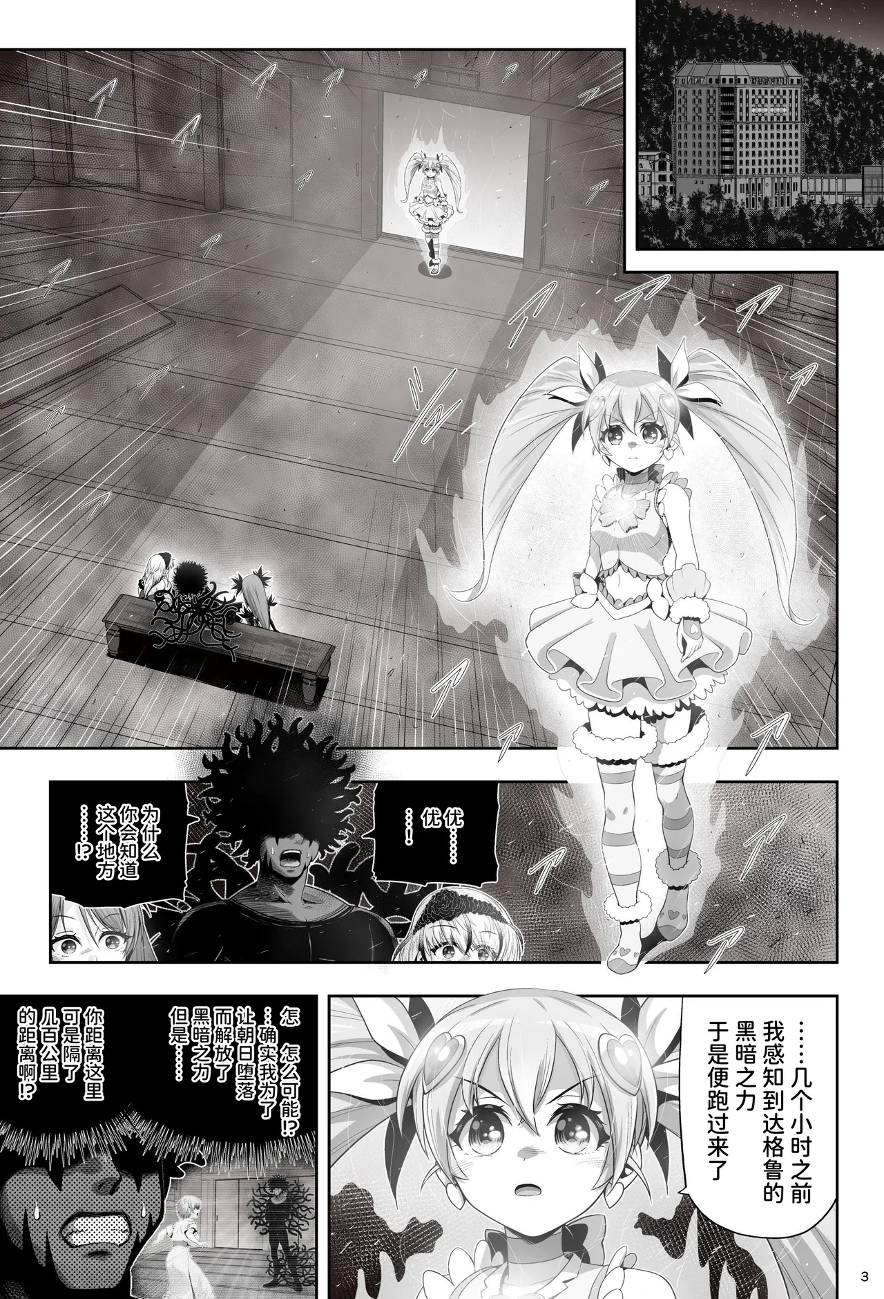 Magical Girl Shine Hearts 'Chapter 3: Yu Under the Sun' page 9 full