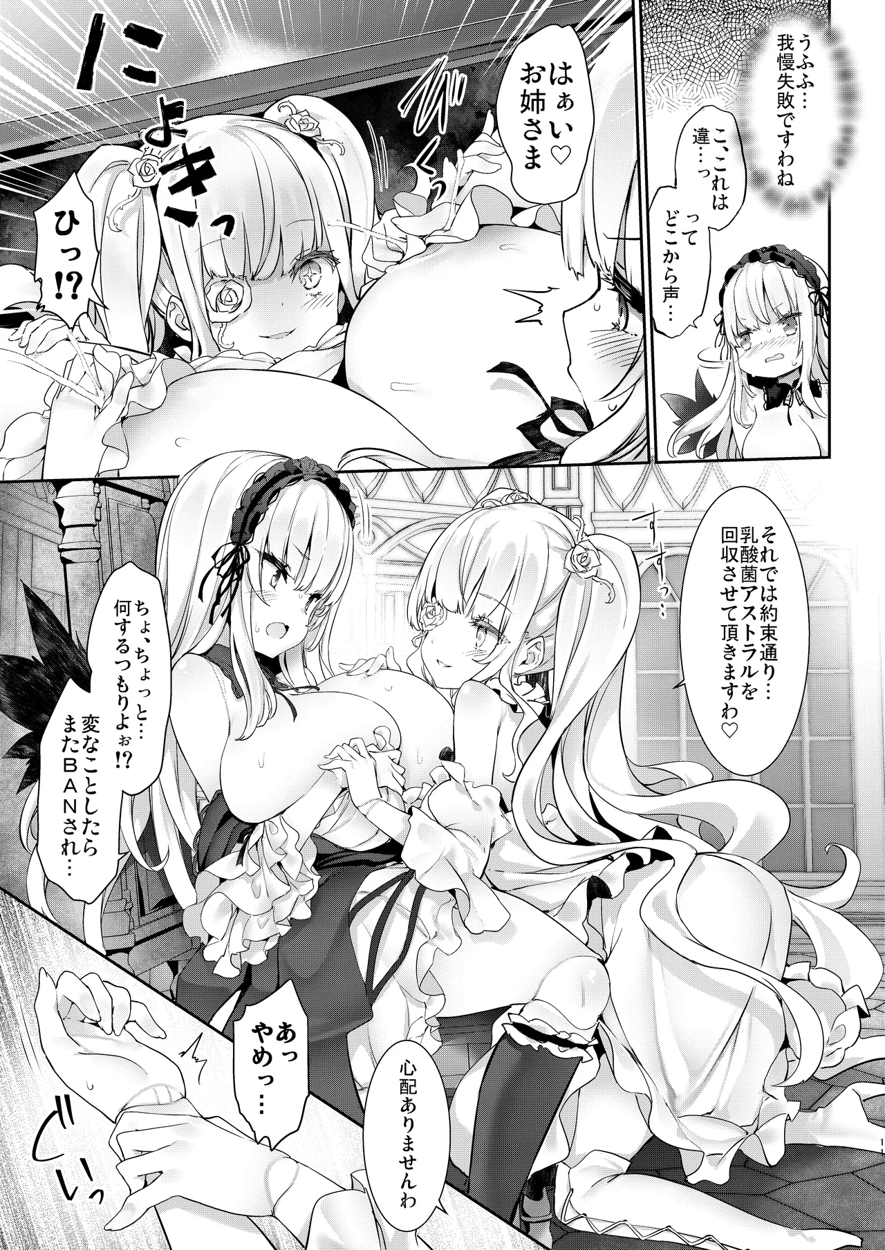 [冬扇草堂 (冬扇)] バラライバー センシティブ (ローゼンメイデン) [DL版] Hentai - Raw  11