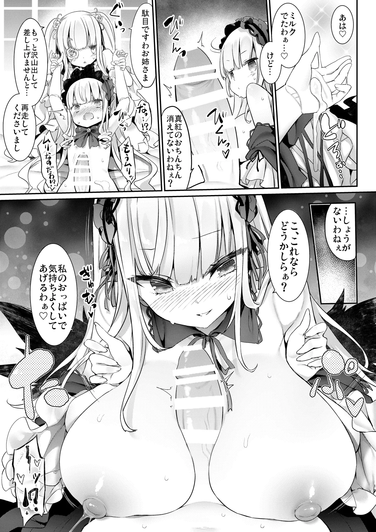 [冬扇草堂 (冬扇)] バラライバー センシティブ (ローゼンメイデン) [DL版] Hentai - Raw  19
