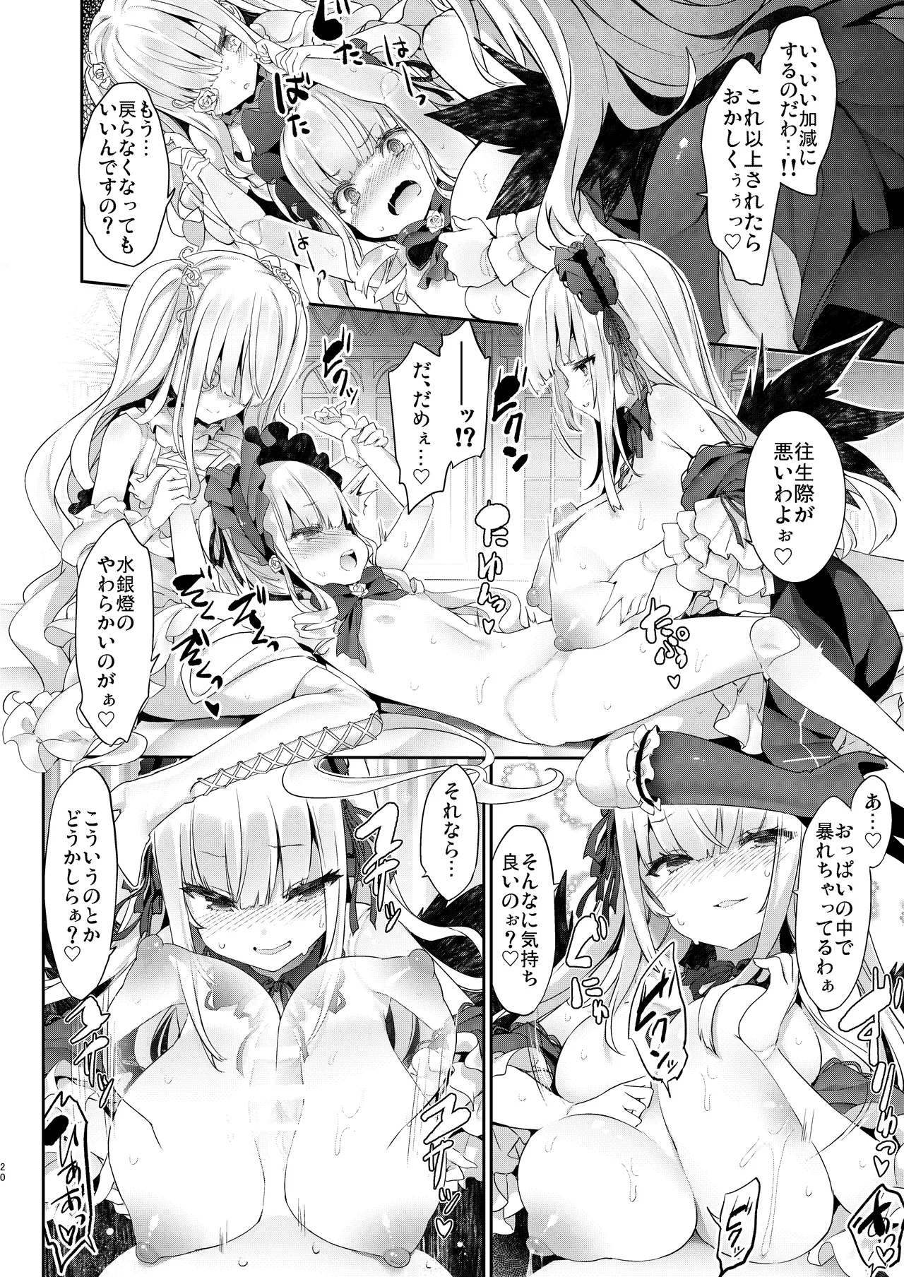 [冬扇草堂 (冬扇)] バラライバー センシティブ (ローゼンメイデン) [DL版] Hentai - Raw  20