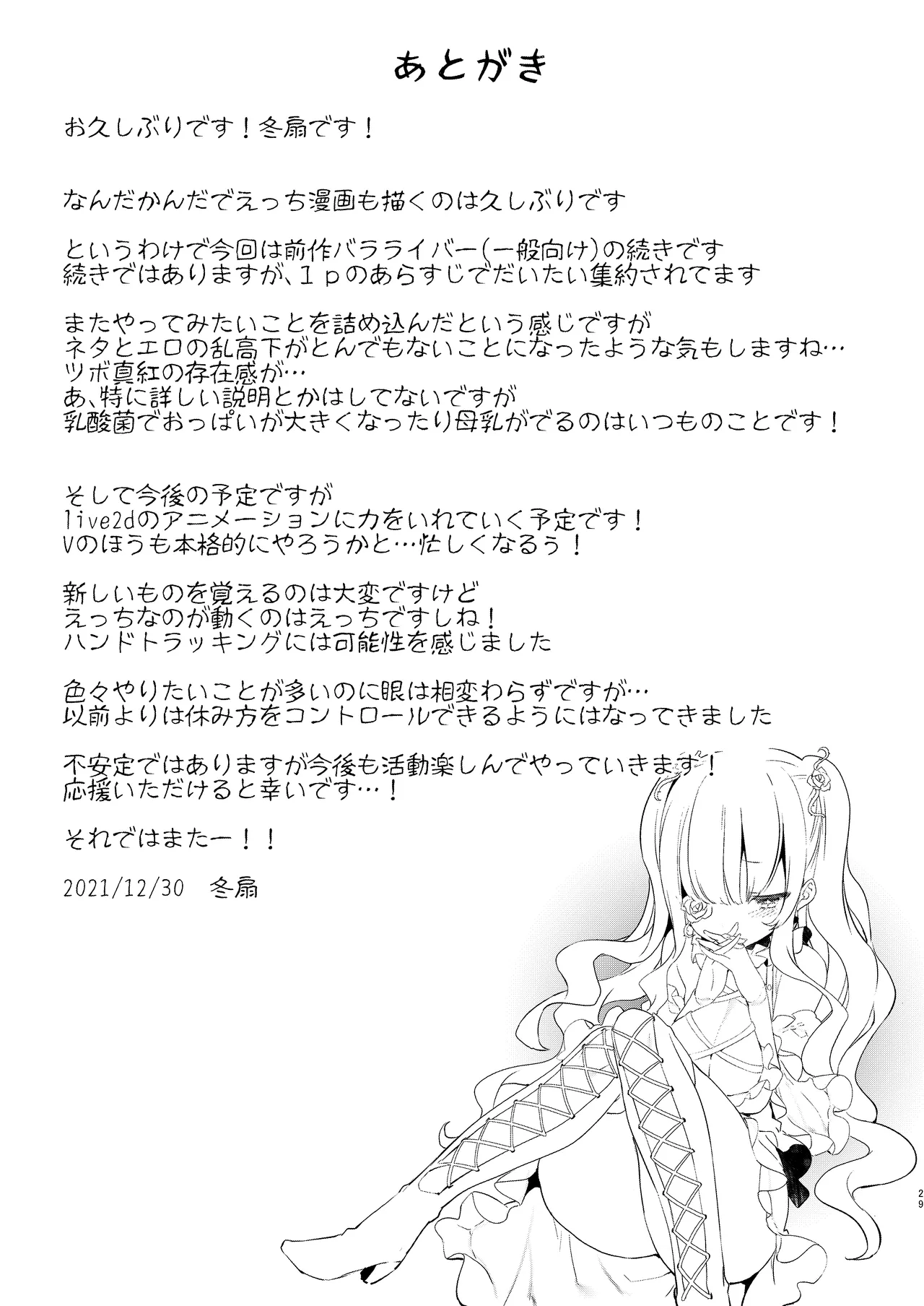 [冬扇草堂 (冬扇)] バラライバー センシティブ (ローゼンメイデン) [DL版] Hentai - Raw  29