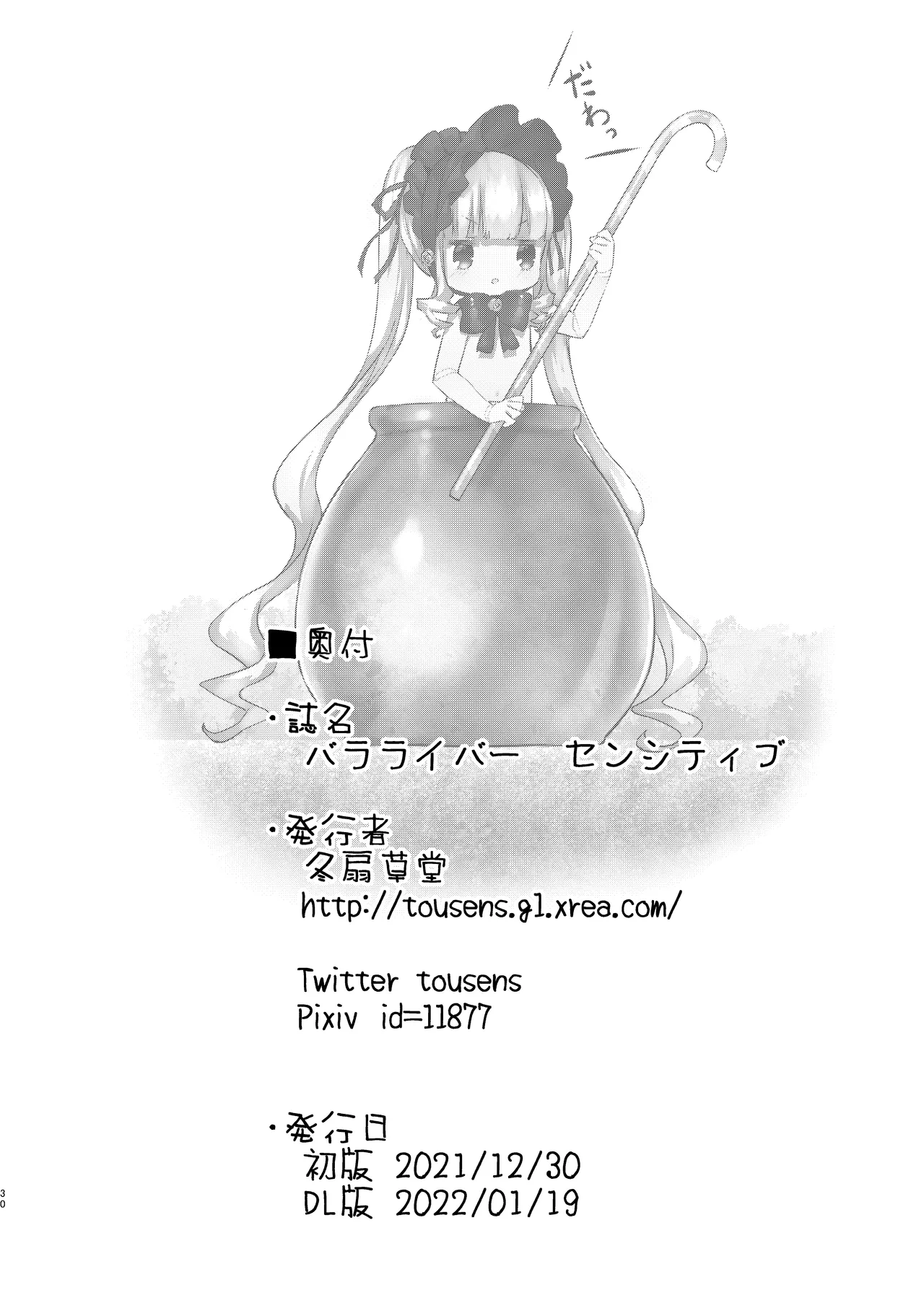 [冬扇草堂 (冬扇)] バラライバー センシティブ (ローゼンメイデン) [DL版] Hentai - Raw  30