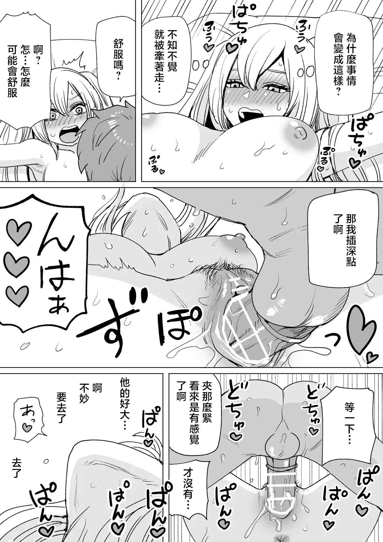 ナンパ即落ちちゃん-1280x page 2 full