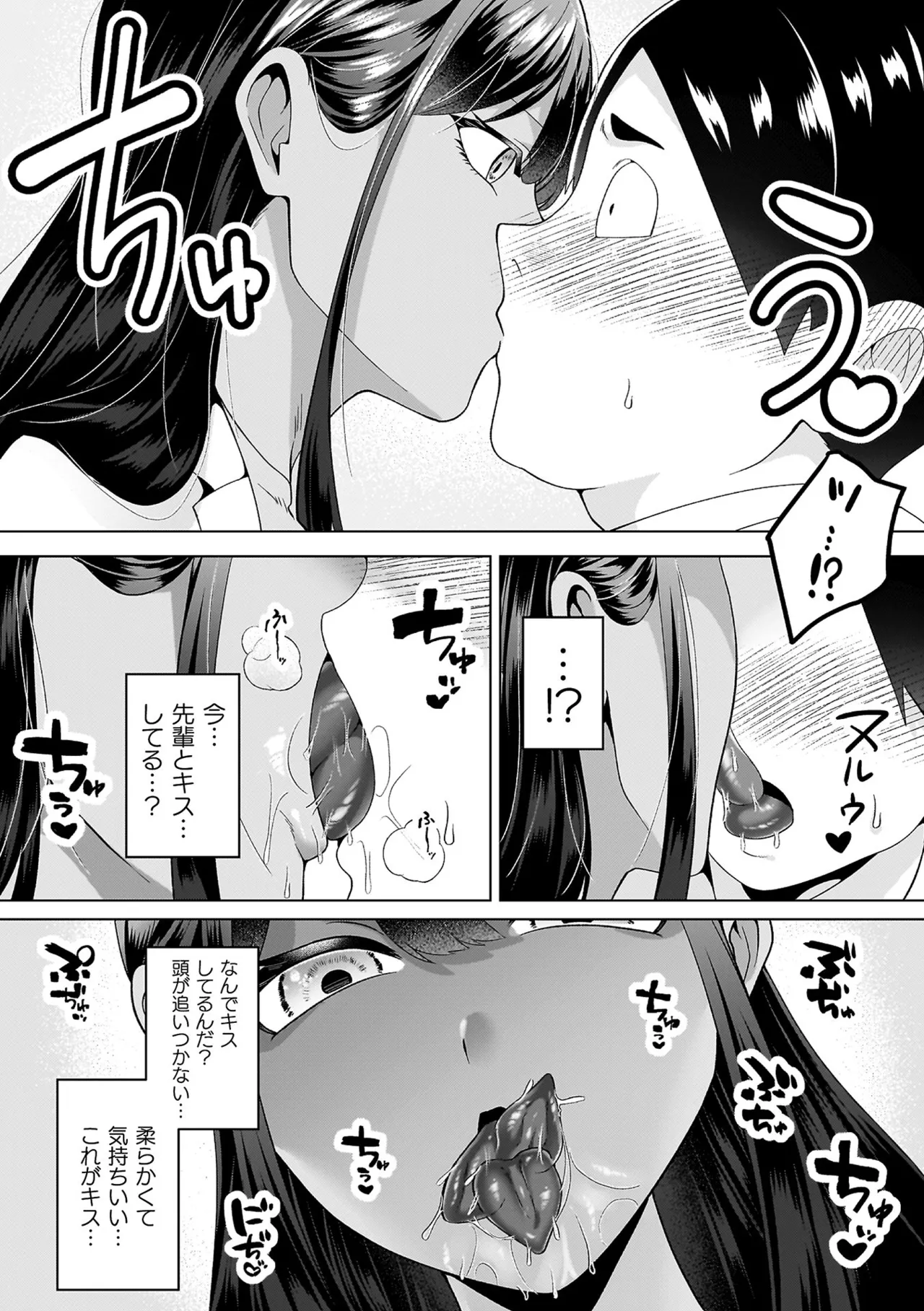 あやかしの淫女 page 10 full