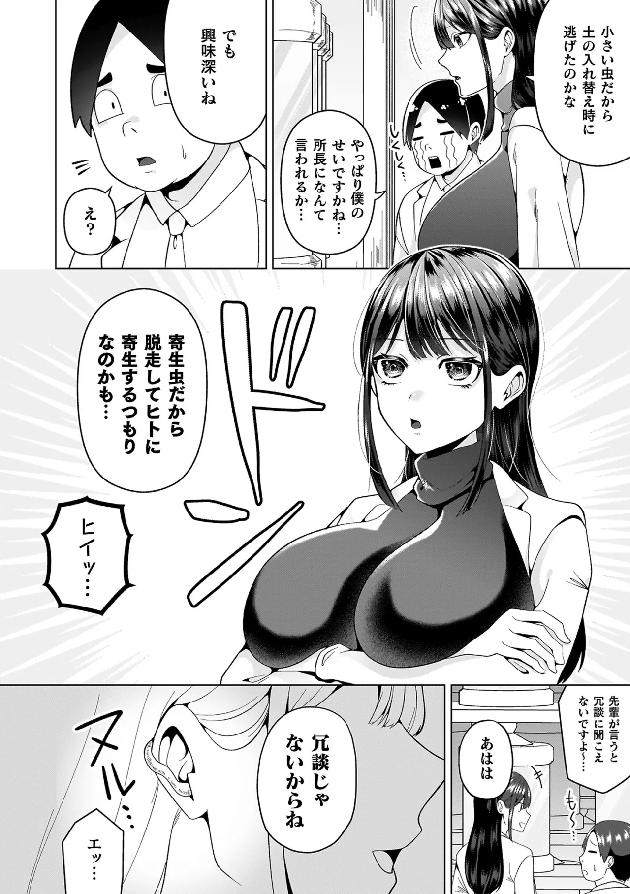 あやかしの淫女 page 6 full