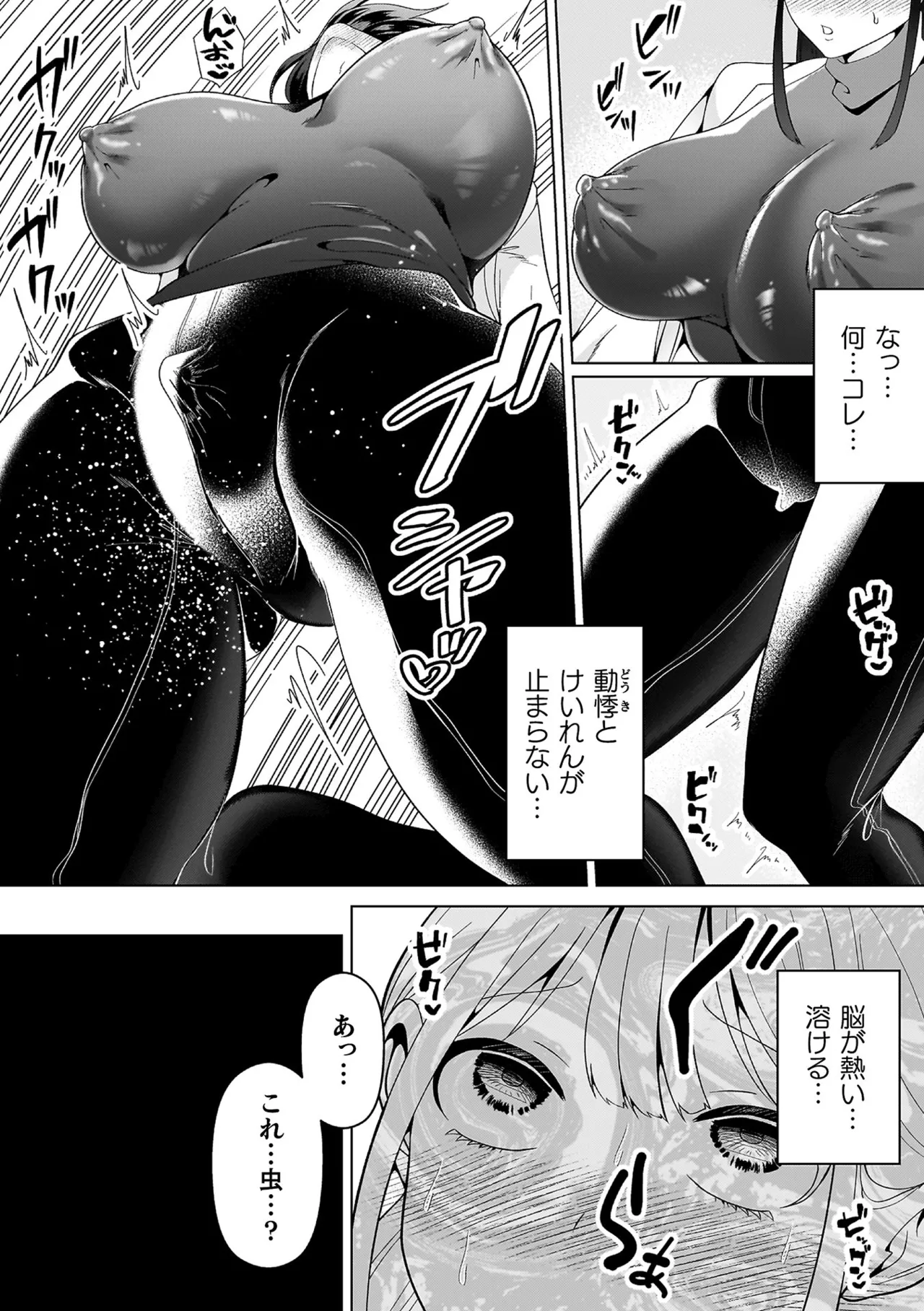 あやかしの淫女 page 8 full